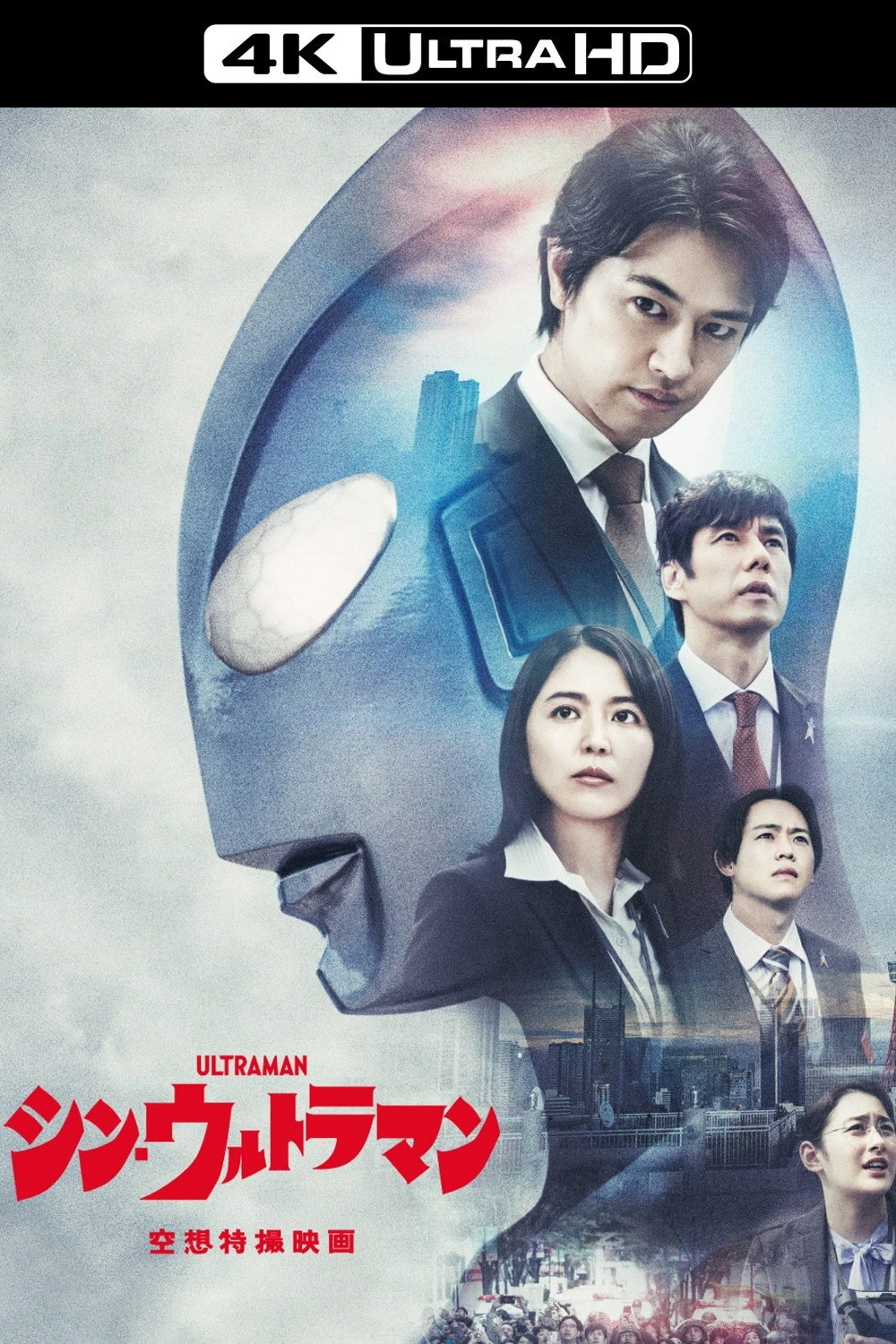 Shin Ultraman