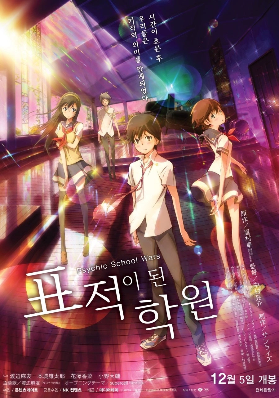 Psychic School Wars
