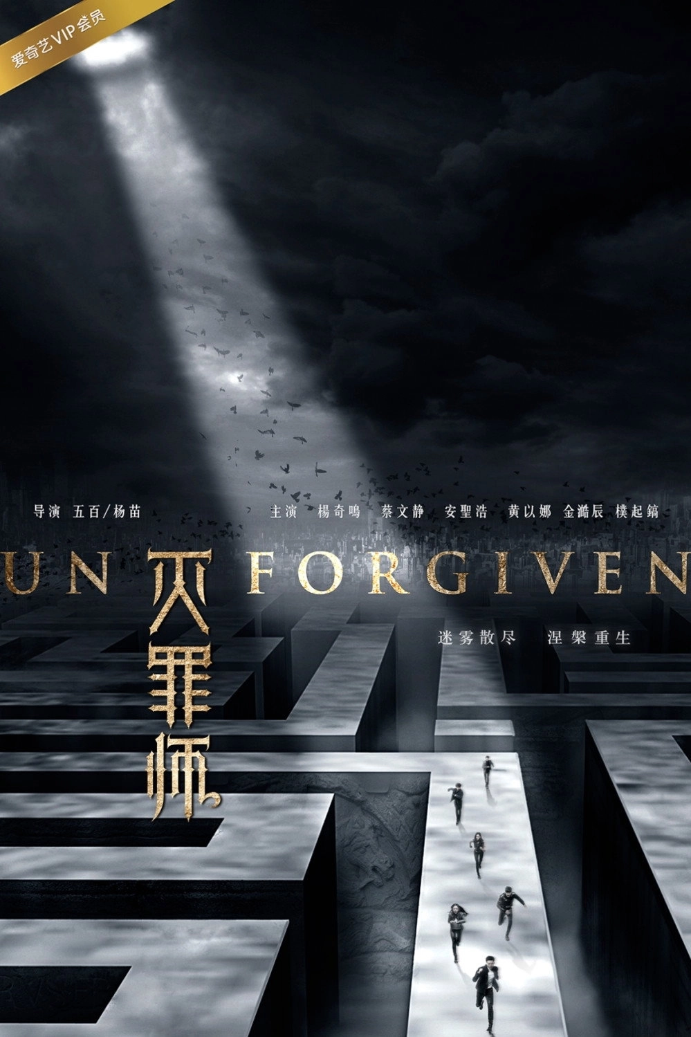 Unforgiven