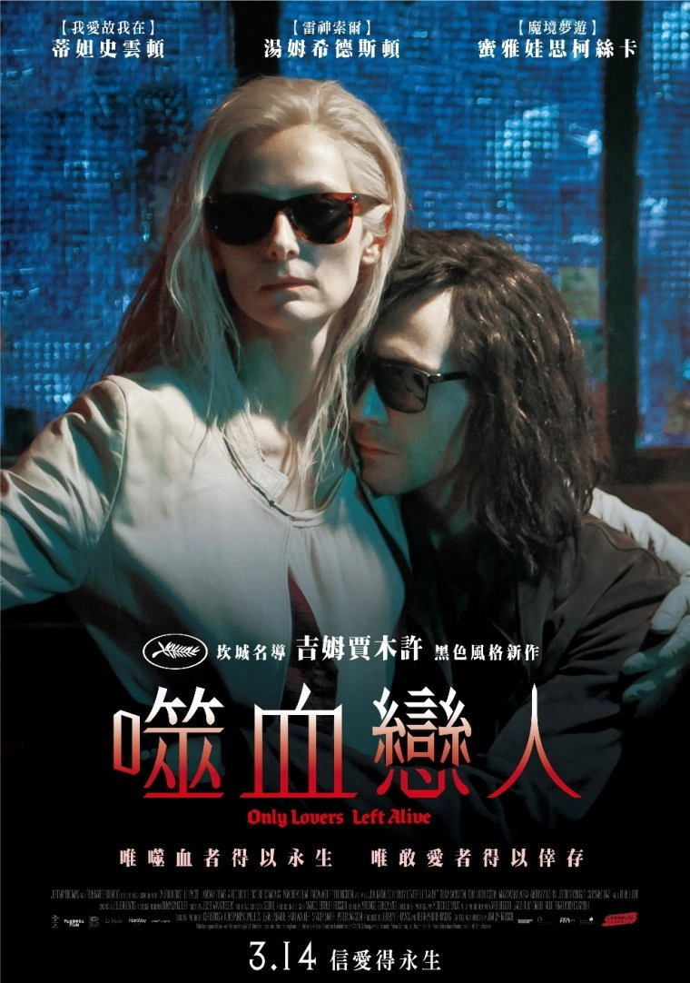 Only Lovers Left Alive