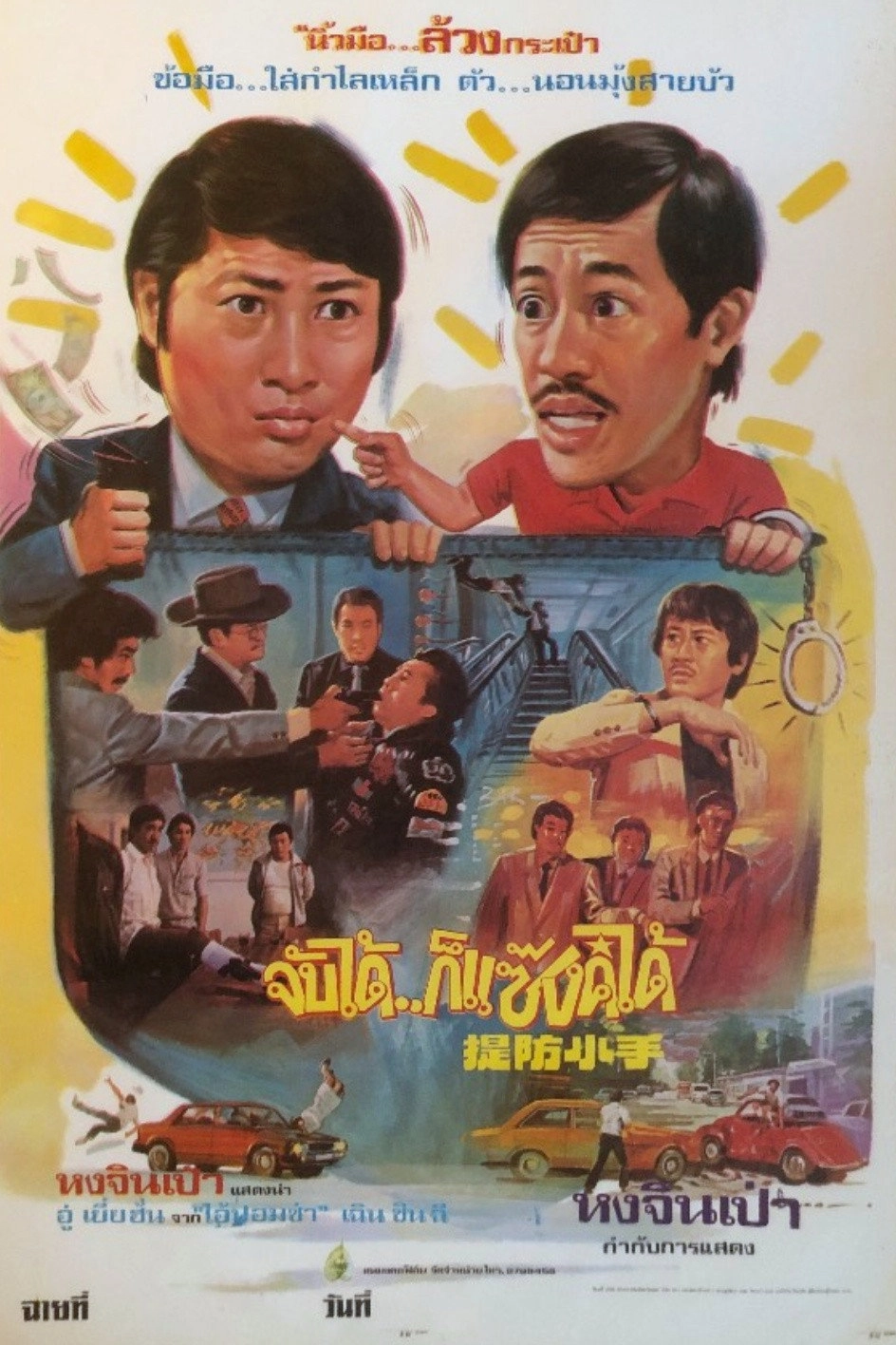 Carry On Pickpocket