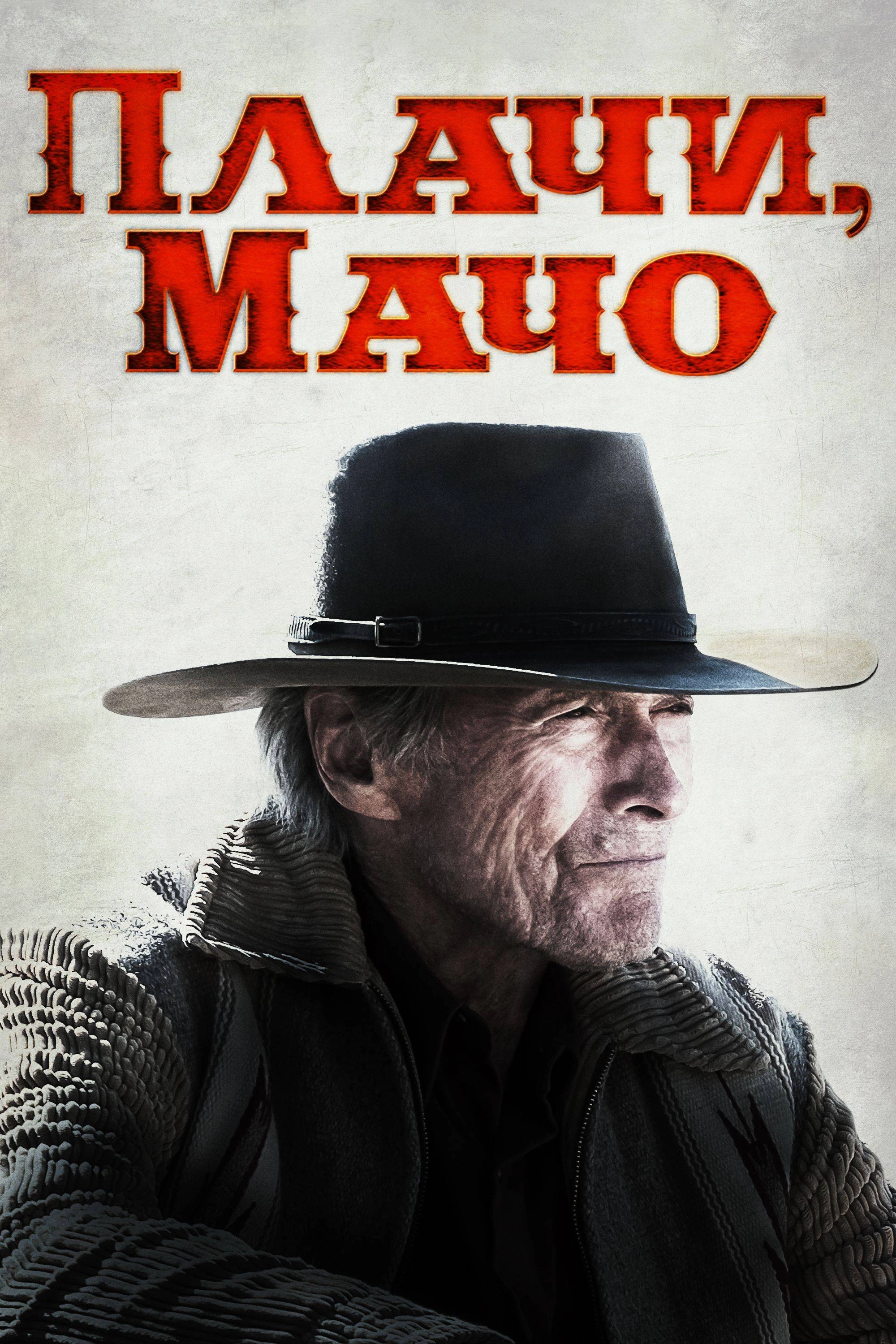 Cry Macho