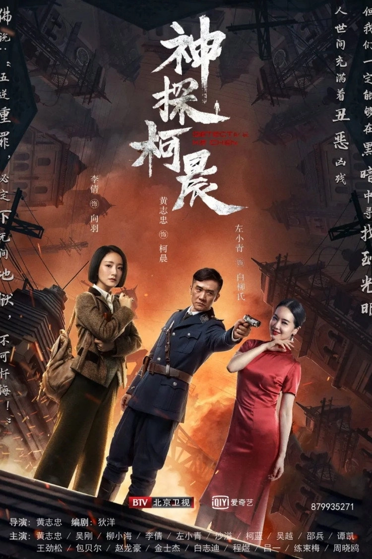 Detective Ke Chen