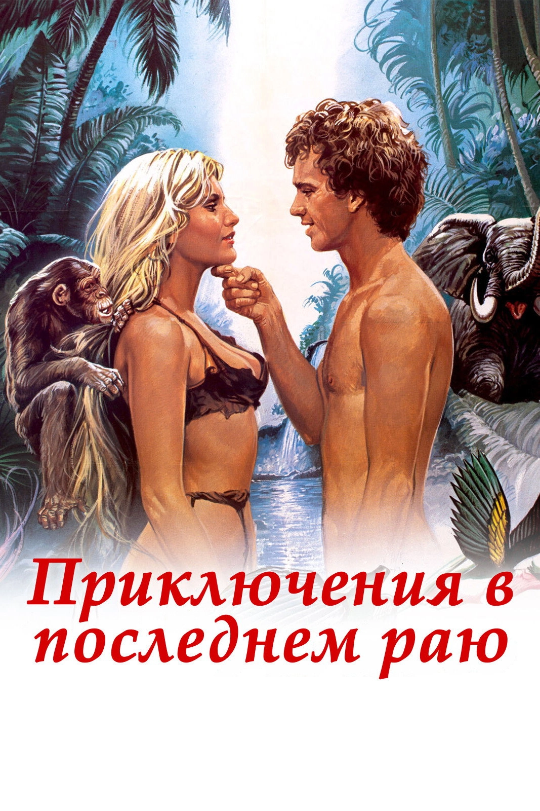 Daughter of the Jungle