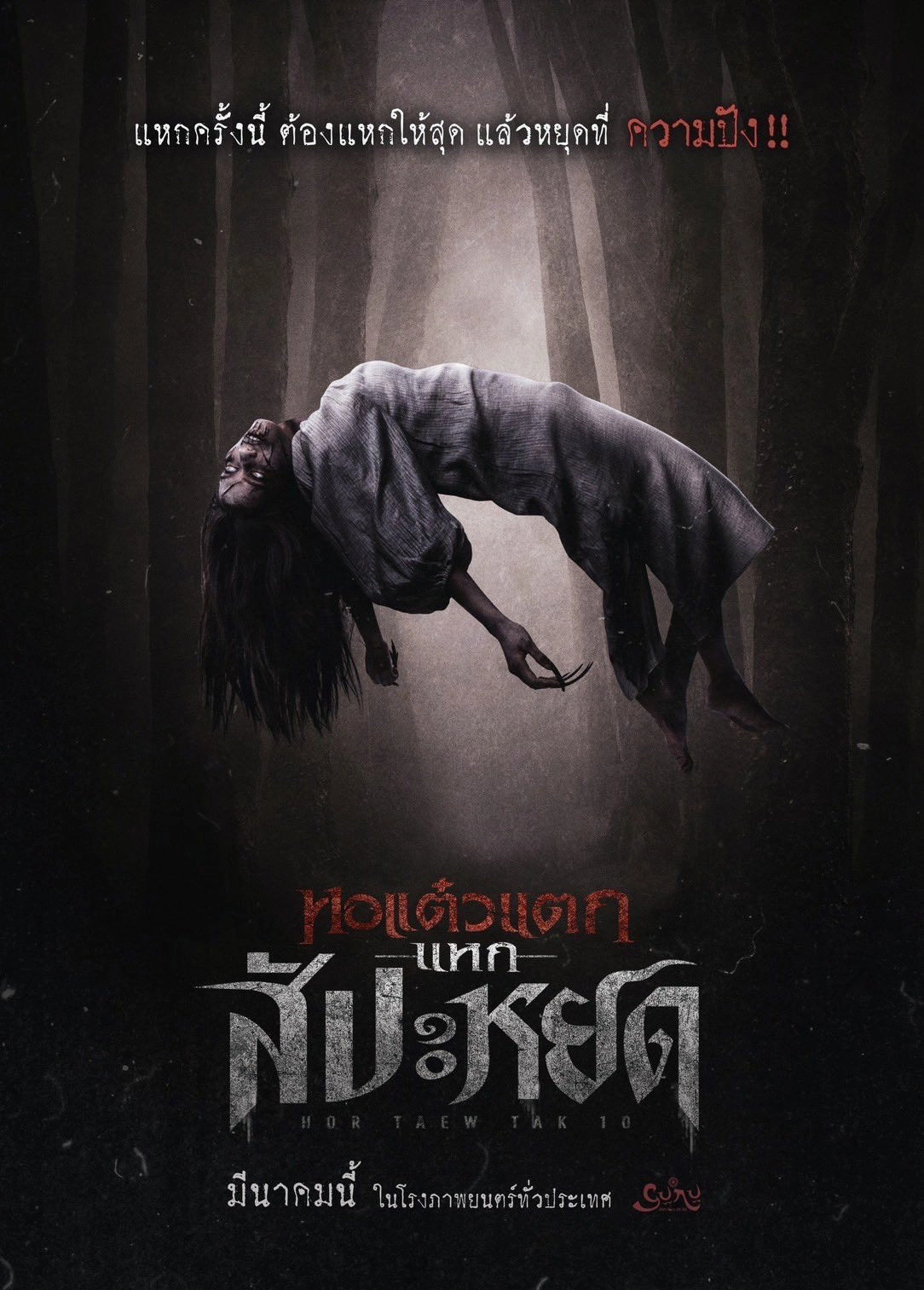 Oh My Ghost : The Finale