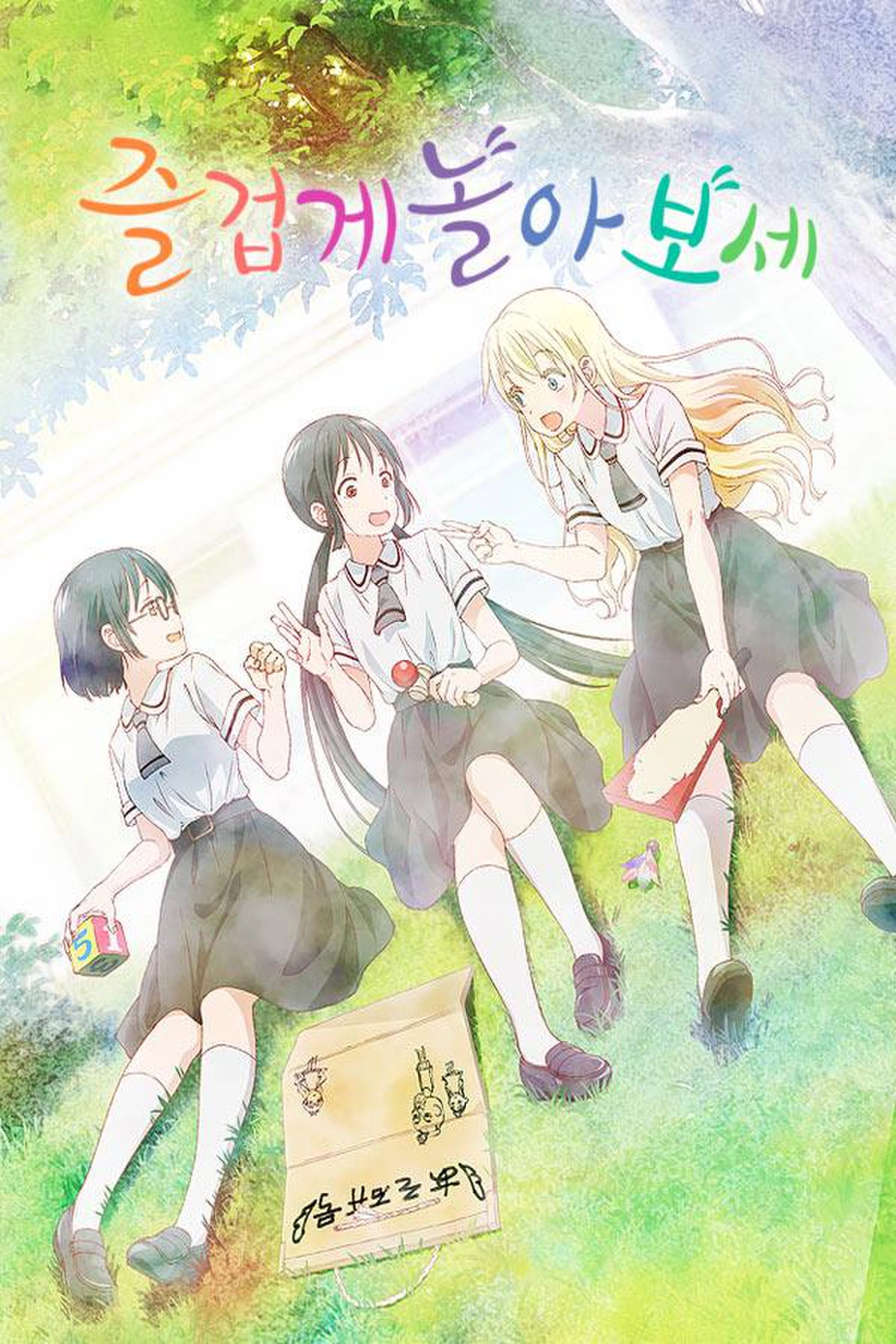 Asobi Asobase - workshop of fun -