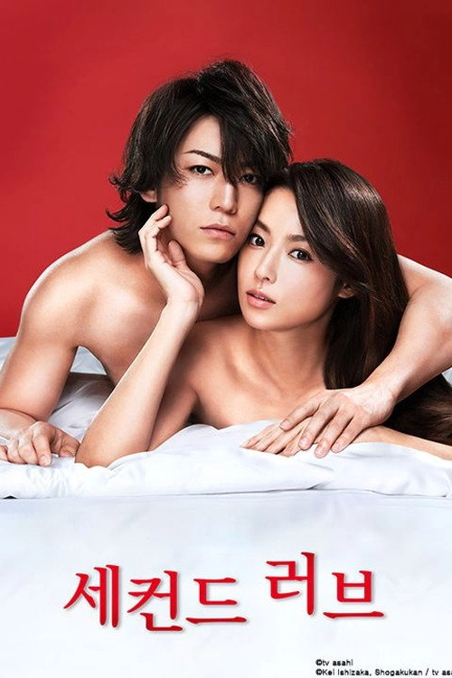 Second Love