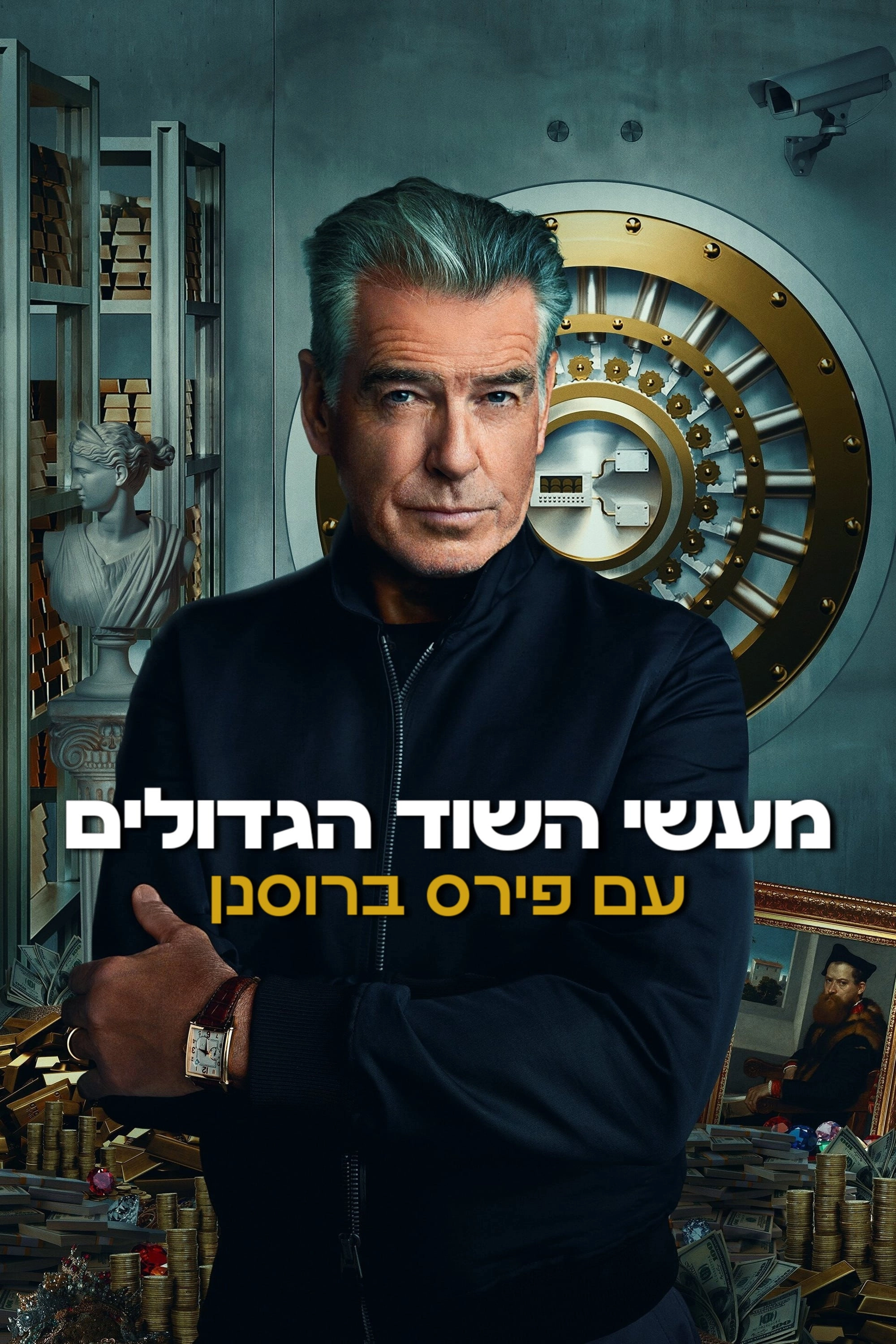 History's Greatest Heists with Pierce Brosnan