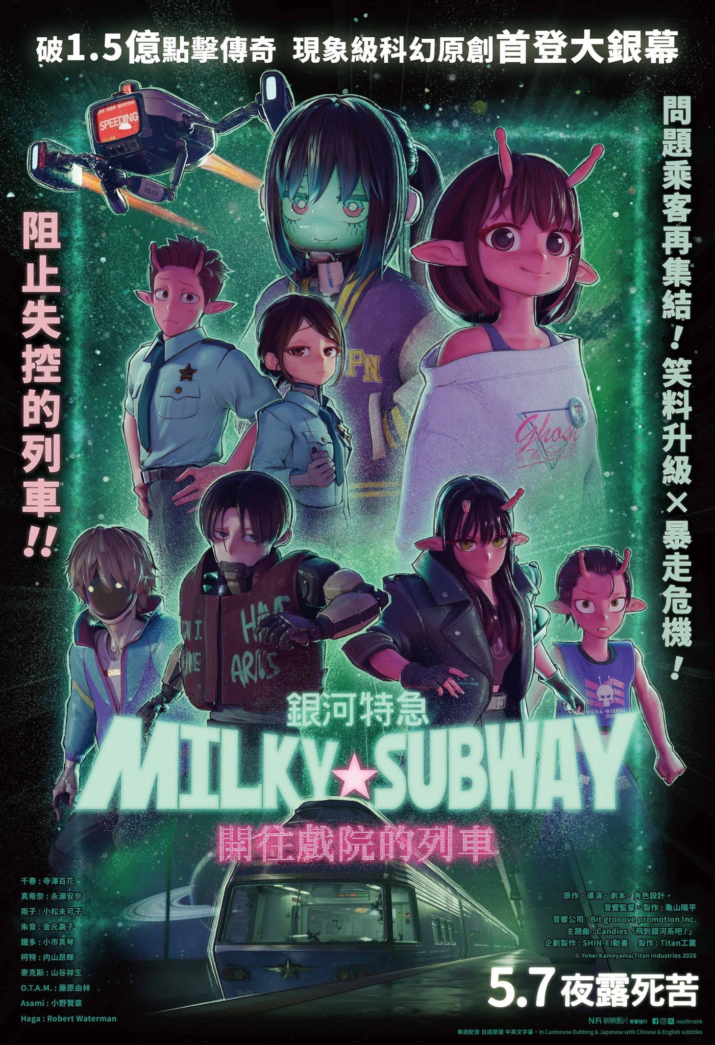 Milky☆Subway: The Galactic Limited Express - the Movie