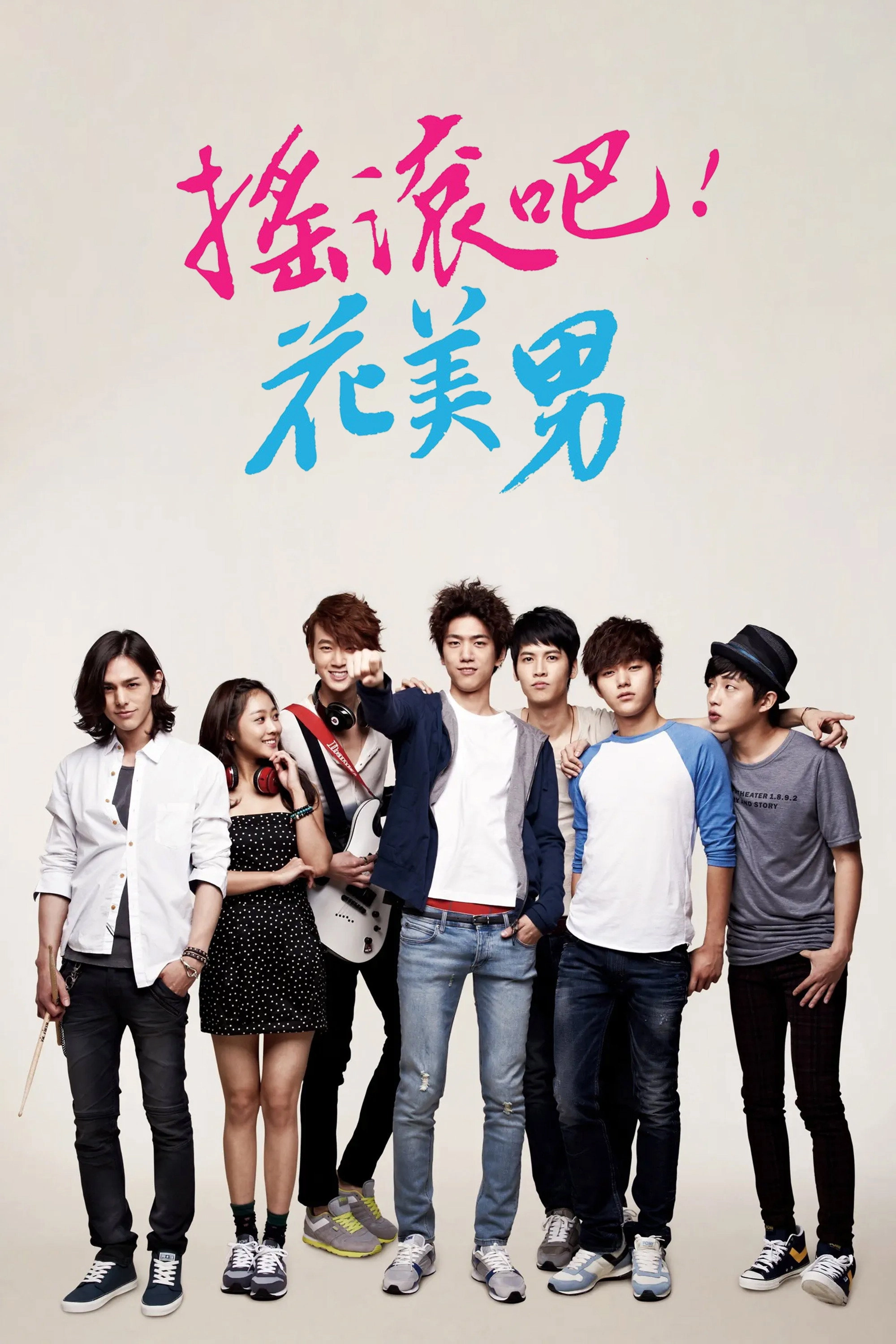 Shut Up Flower Boy Band