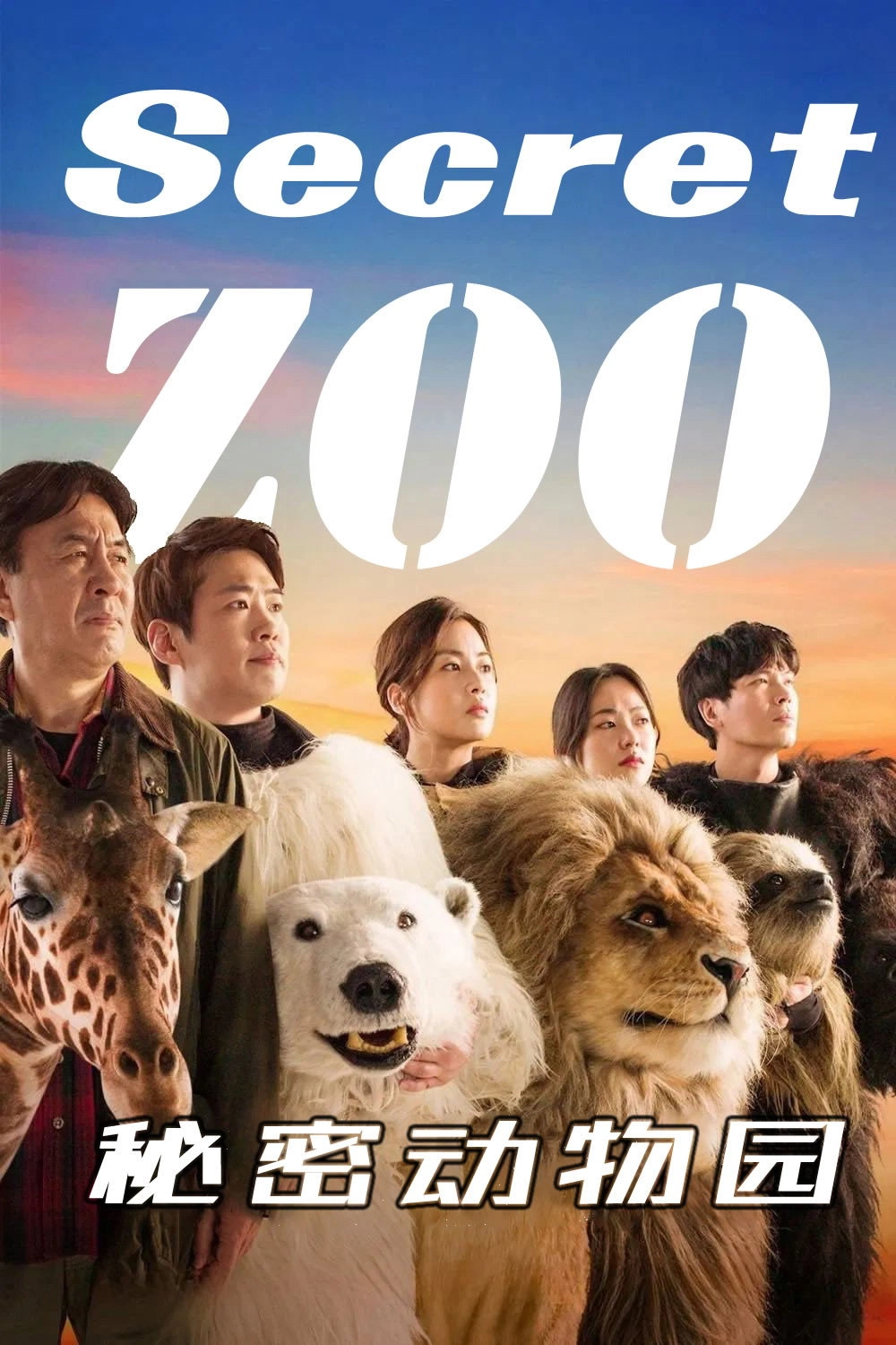 Secret Zoo