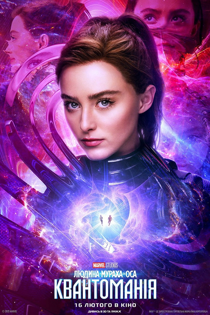 Ant-Man and the Wasp: Quantumania