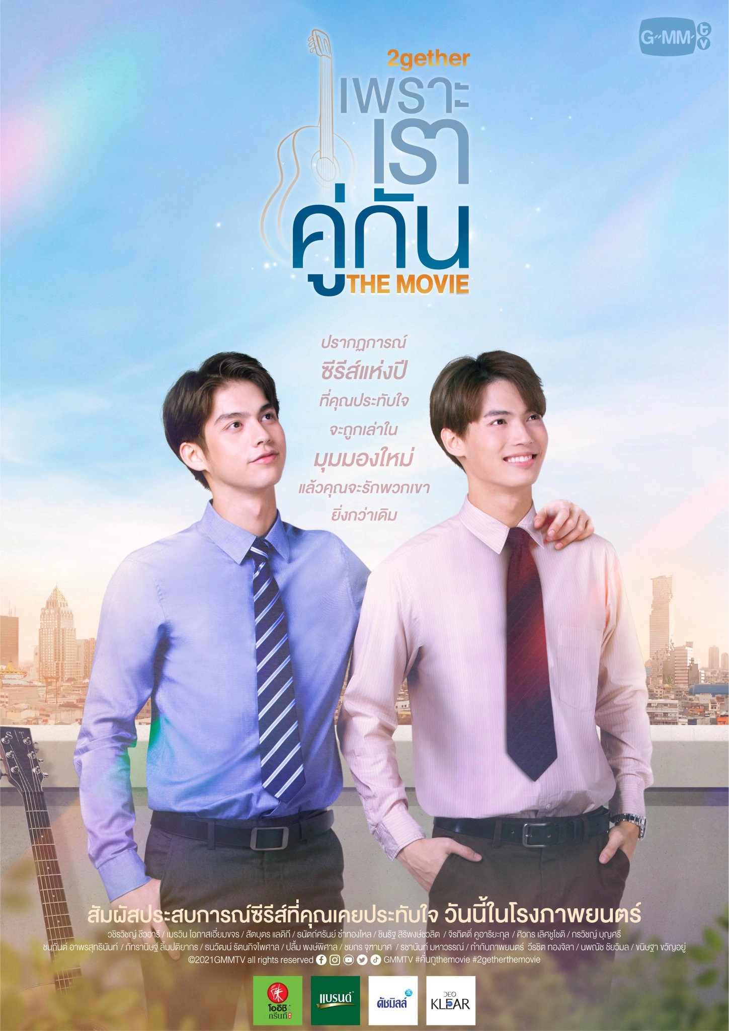 2gether: The Movie