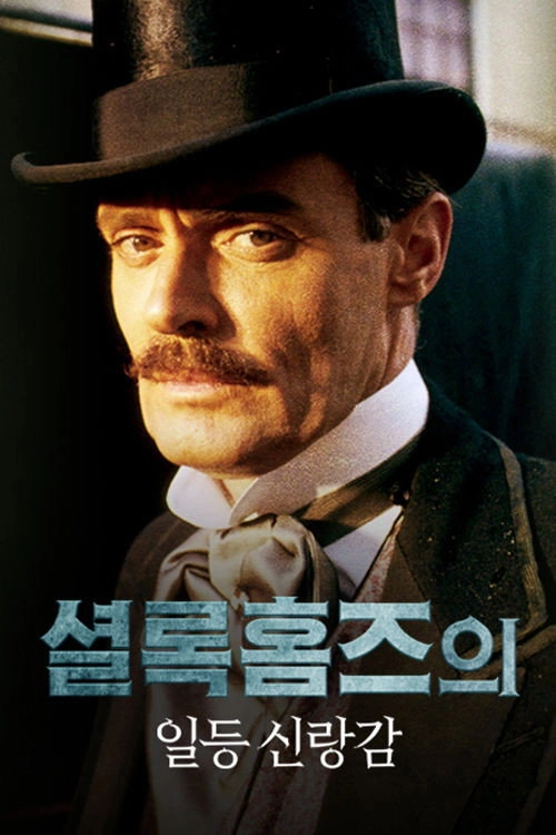 The Eligible Bachelor