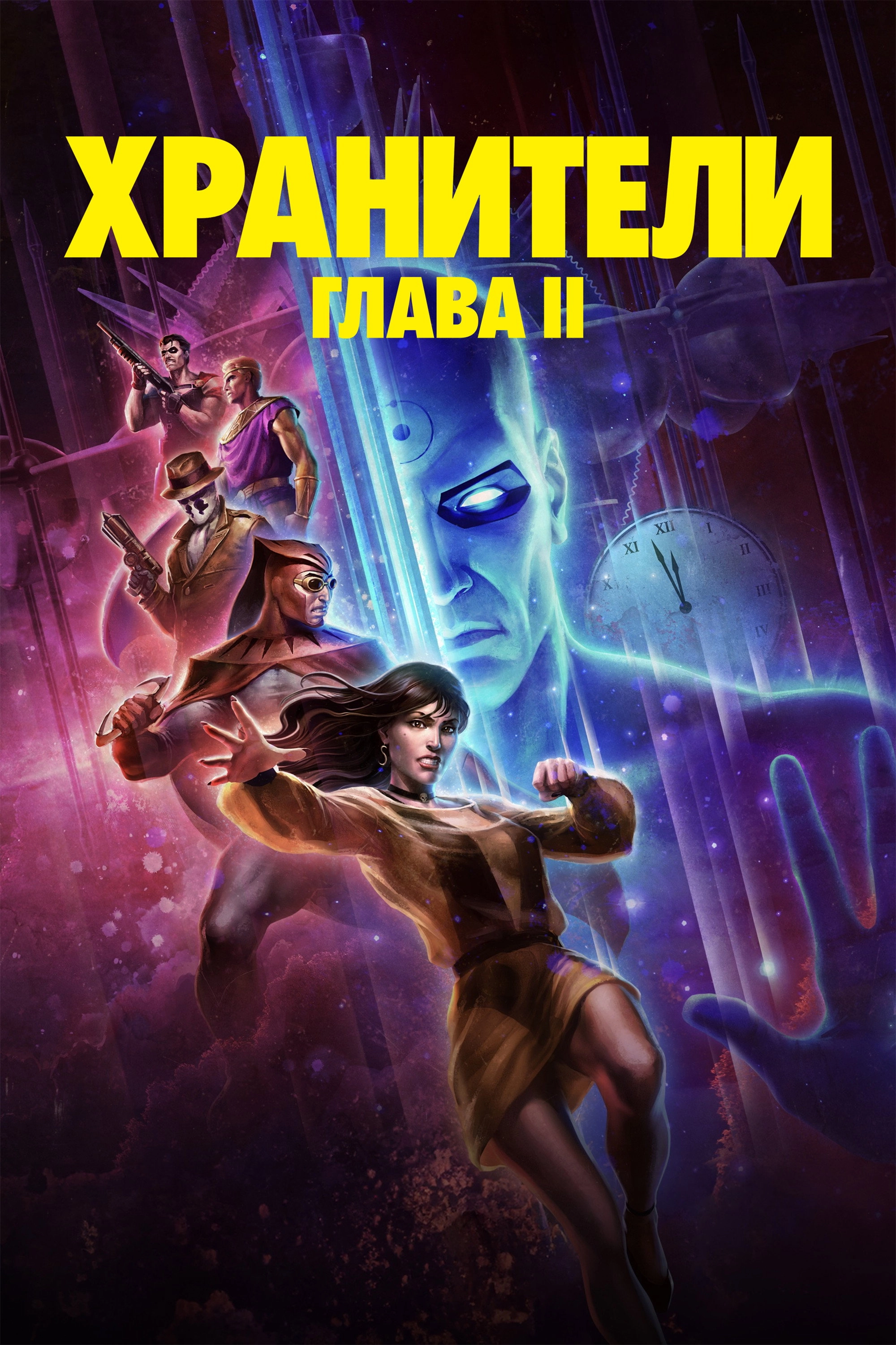 Watchmen: Chapter II