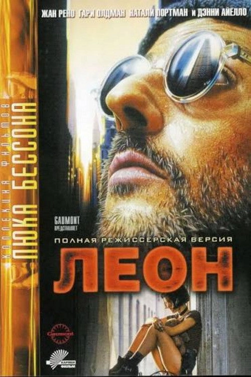 Léon: The Professional