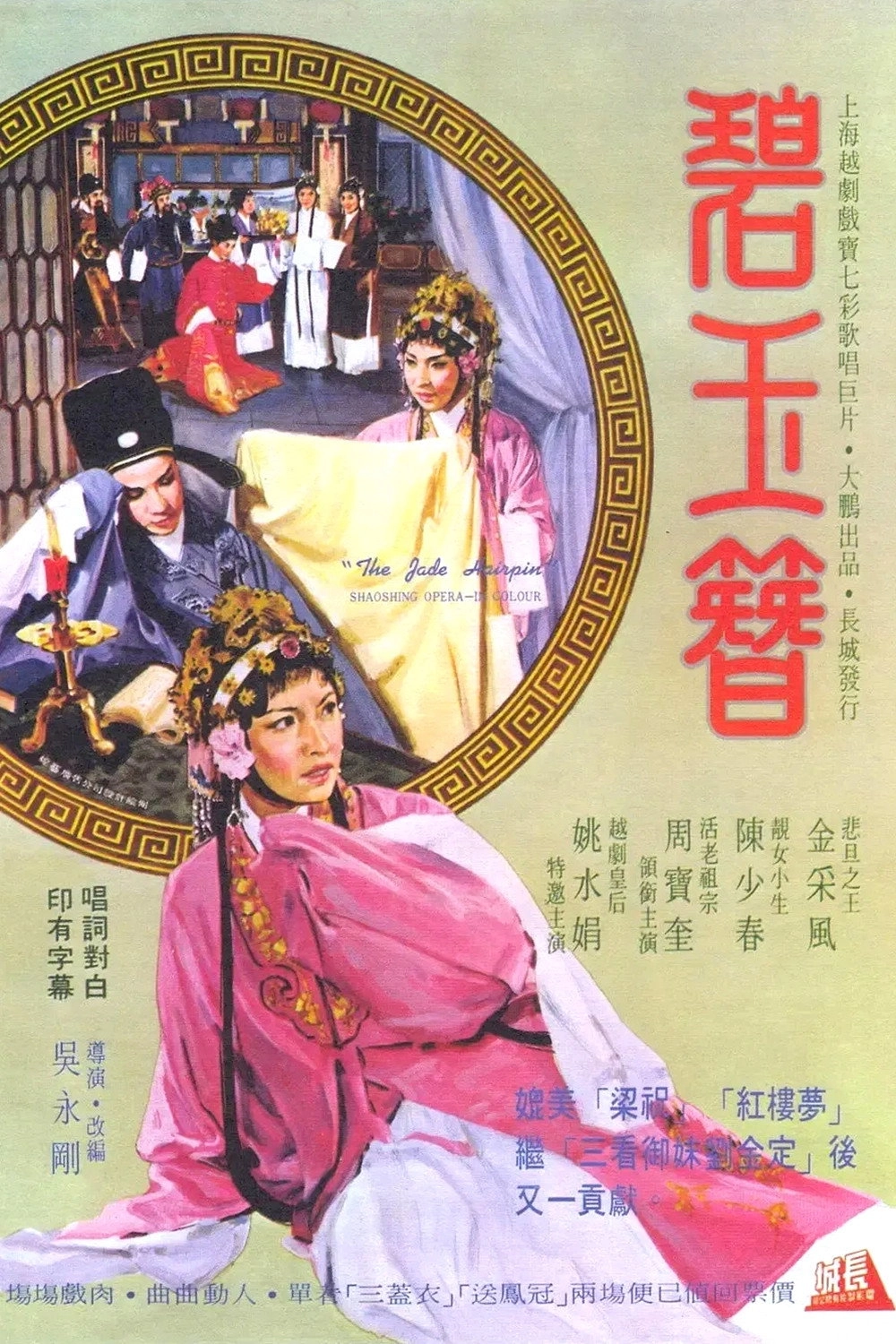 The Jade Hairpin