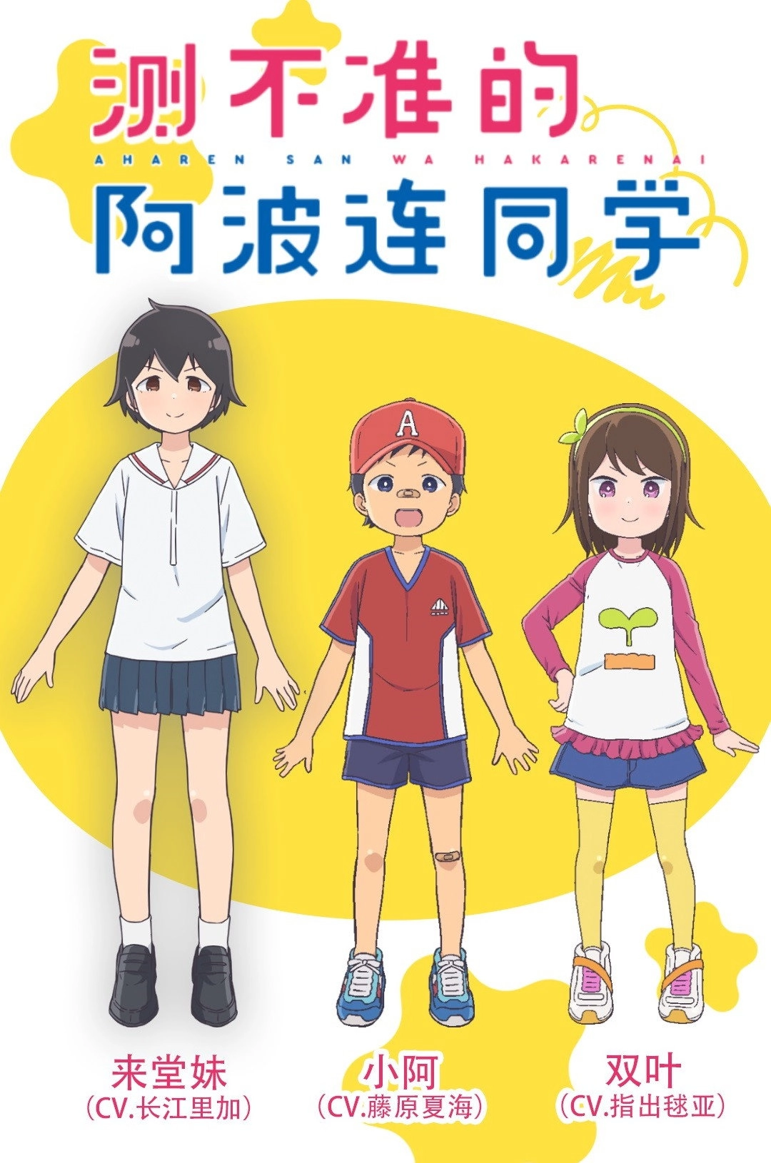 Aharen-san wa Hakarenai