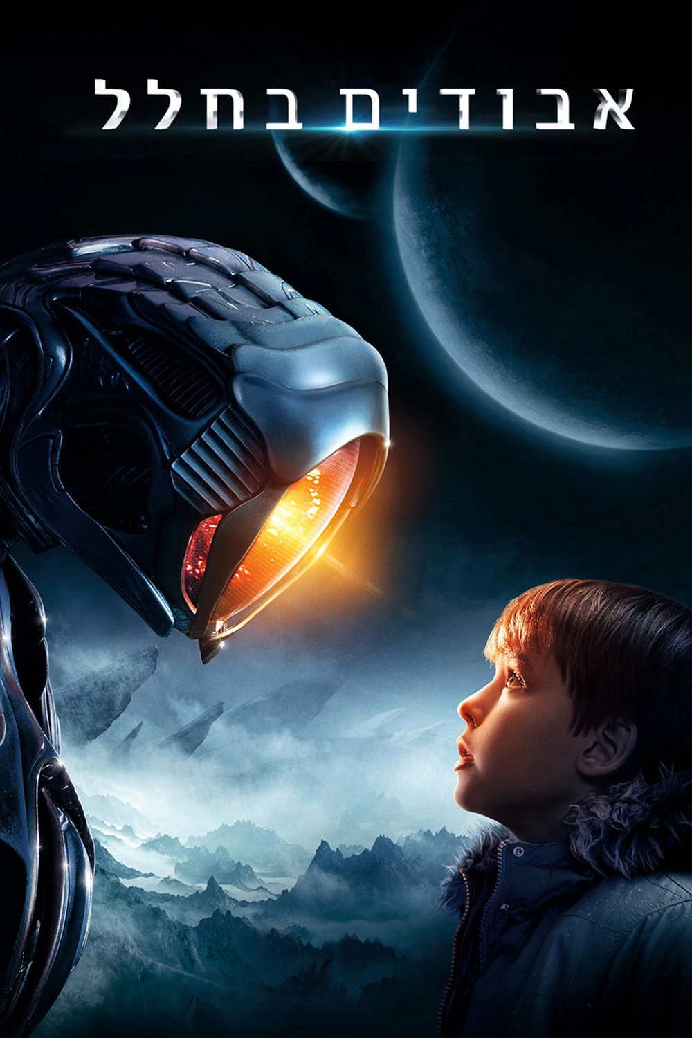 Lost in Space