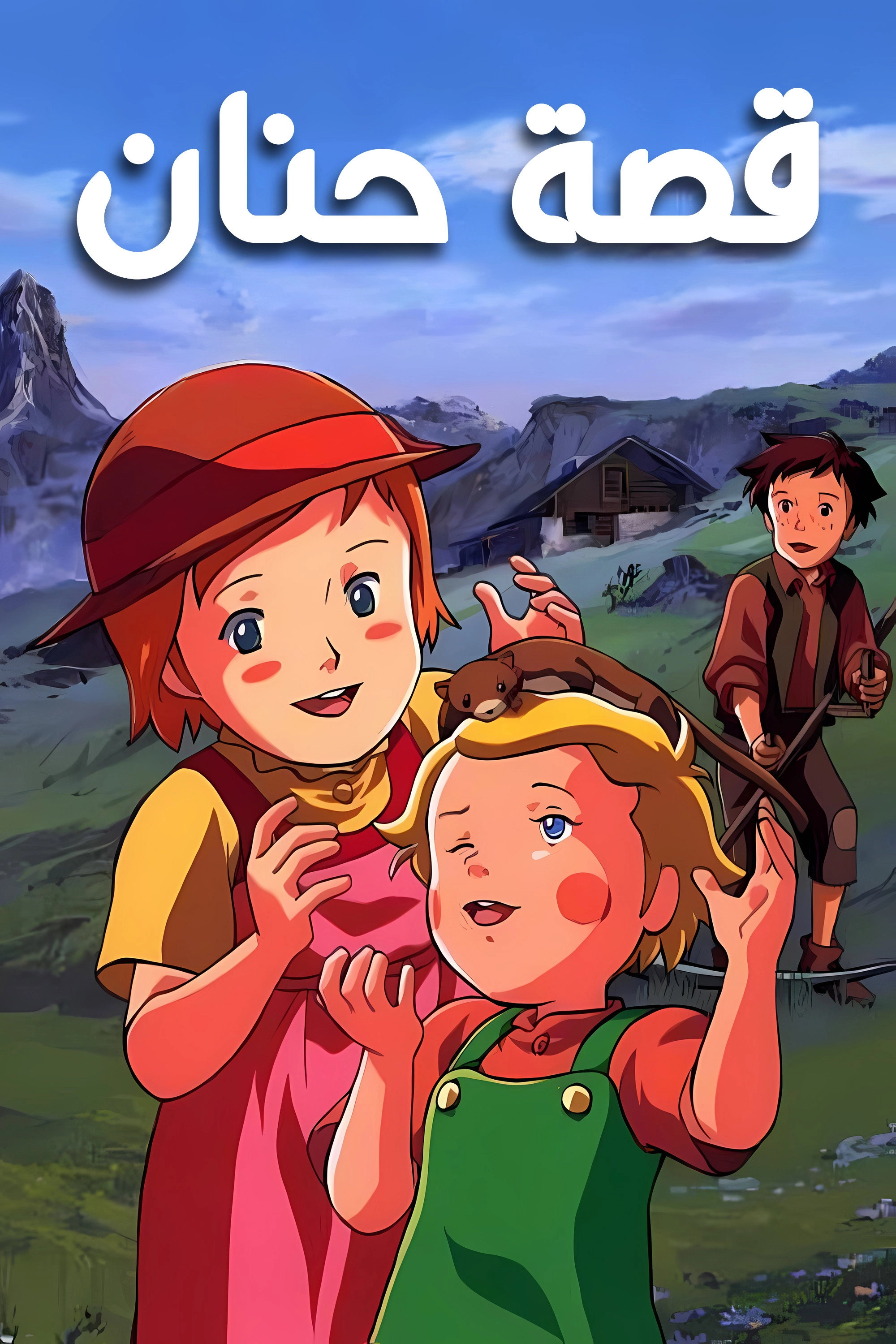 Story of the Alps: My Annette