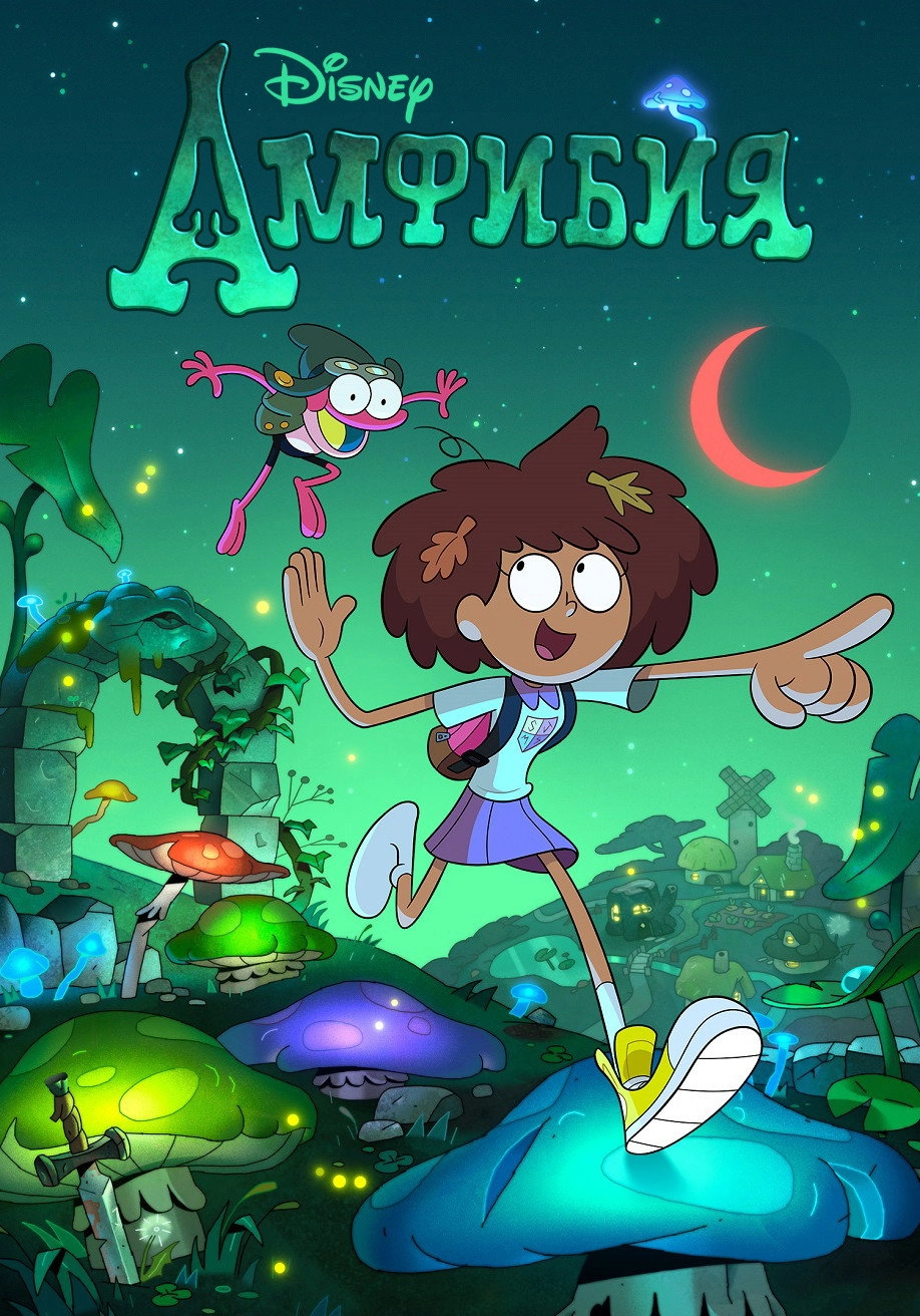 Amphibia