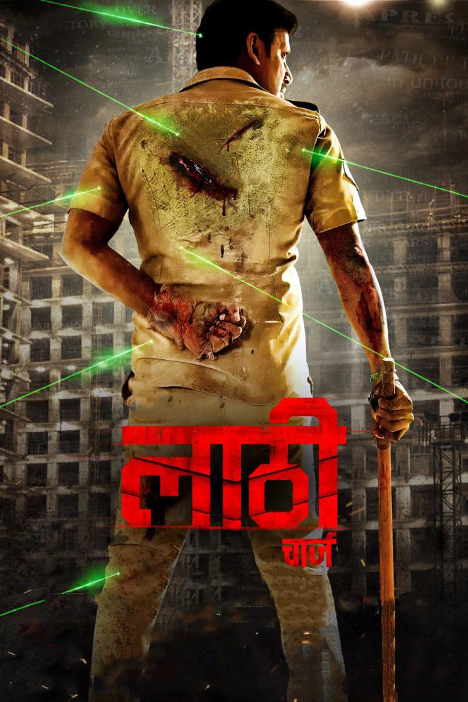 Laththi Charge