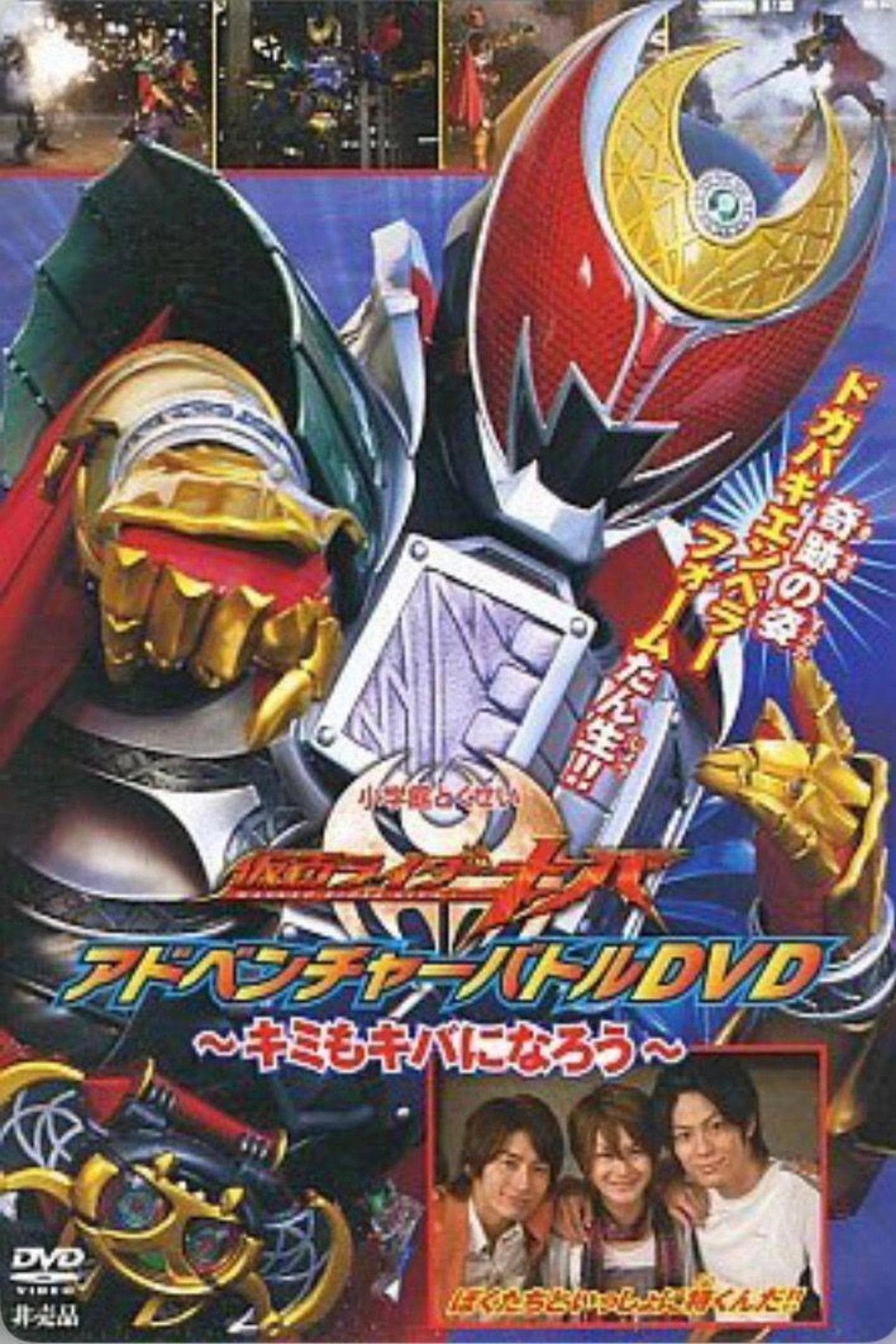 Kamen Rider Kiva