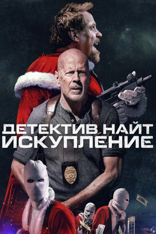 Detective Knight: Redemption