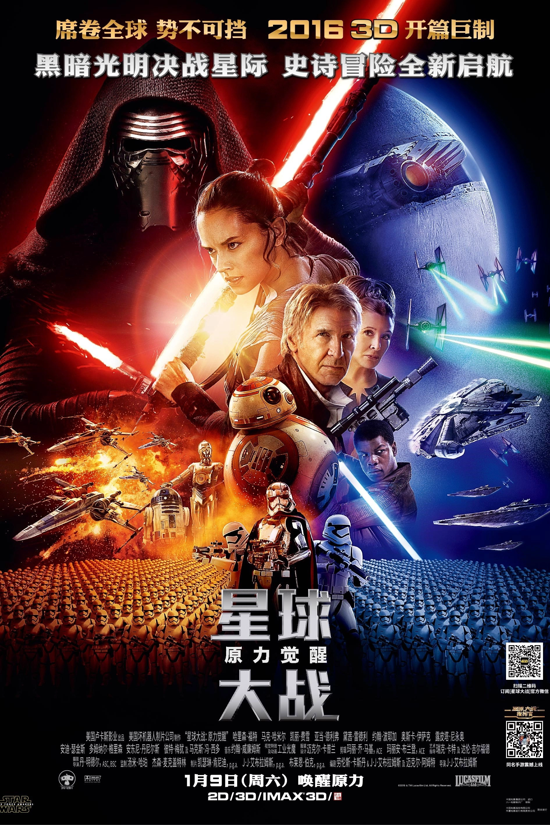 Star Wars: The Force Awakens