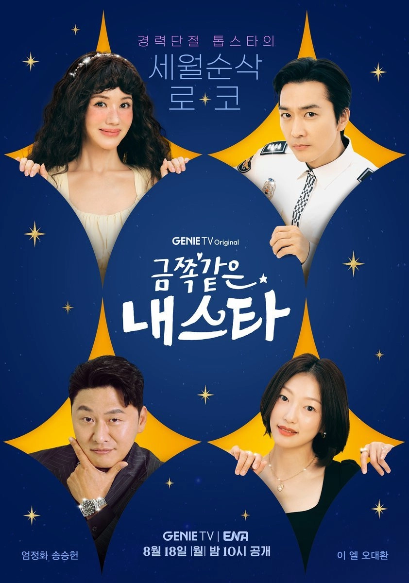 My Troublesome Star