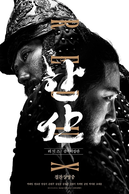 Hansan: Rising Dragon