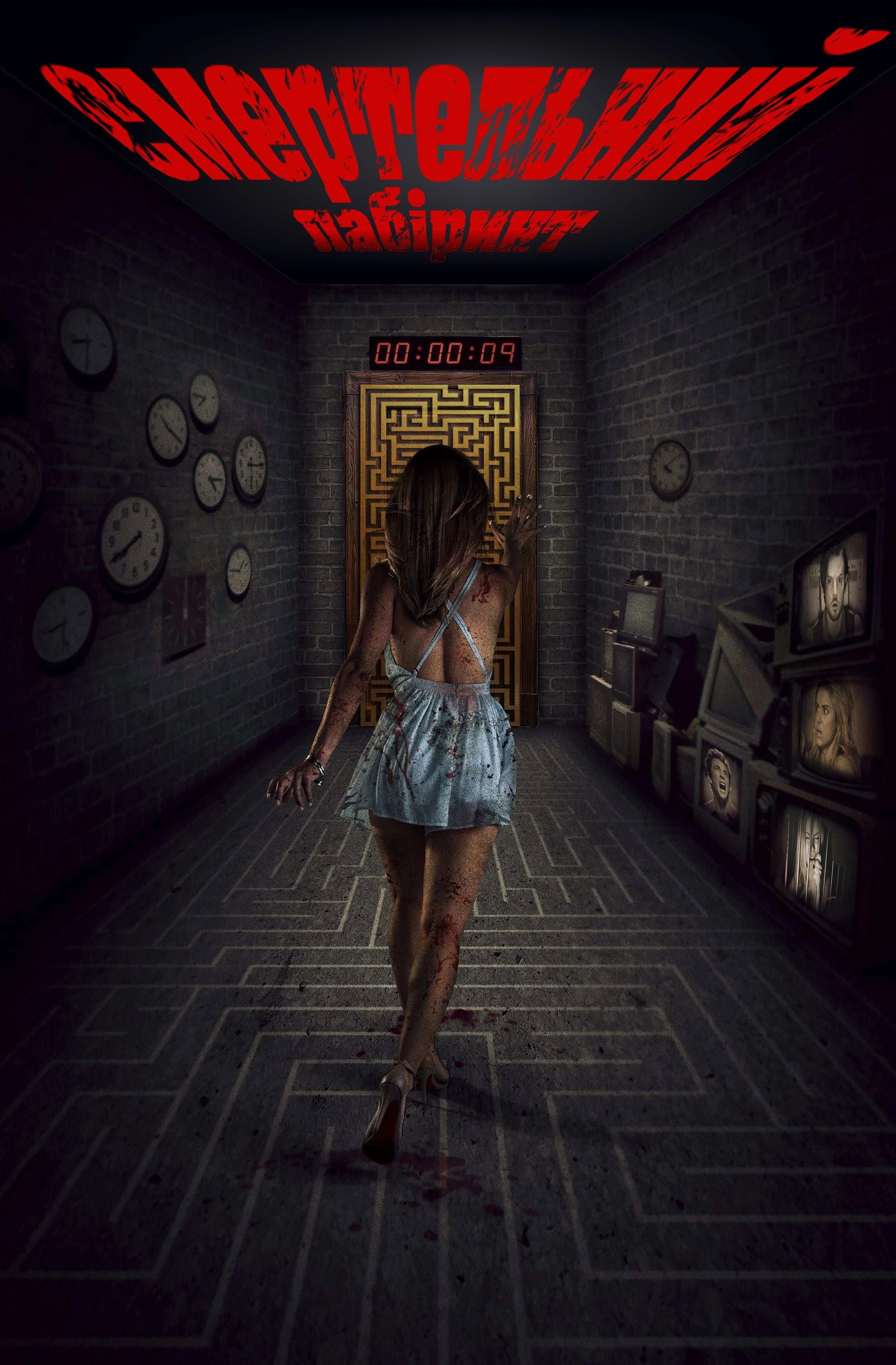 Escape Room