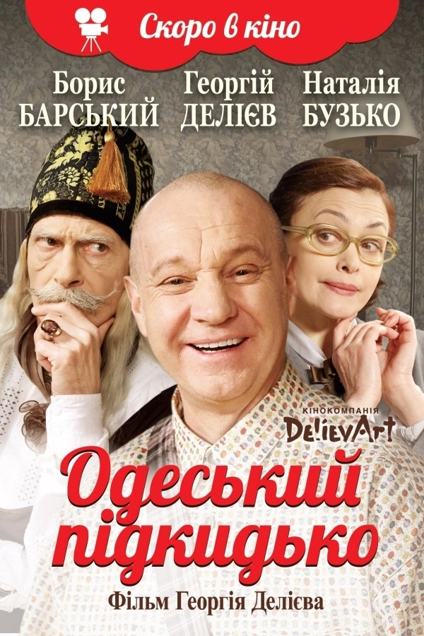The Odessa Foundling
