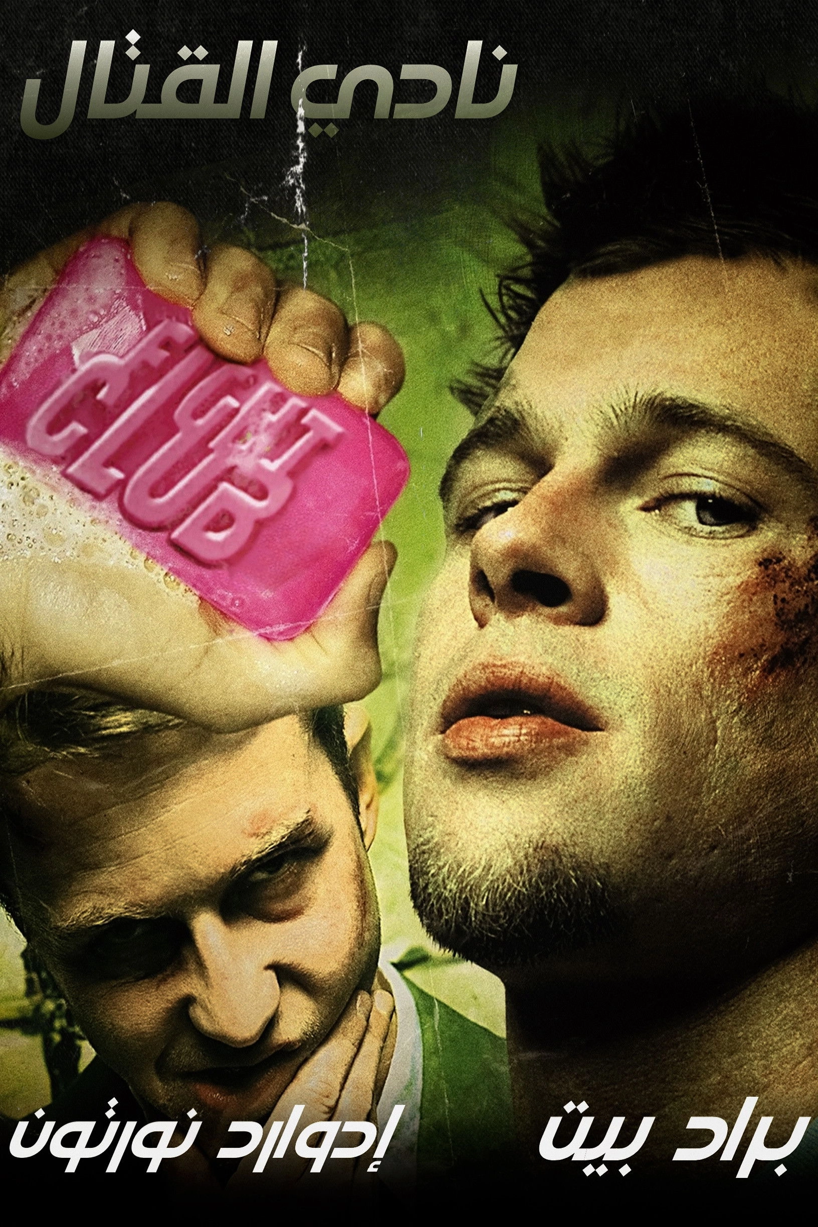 Fight Club