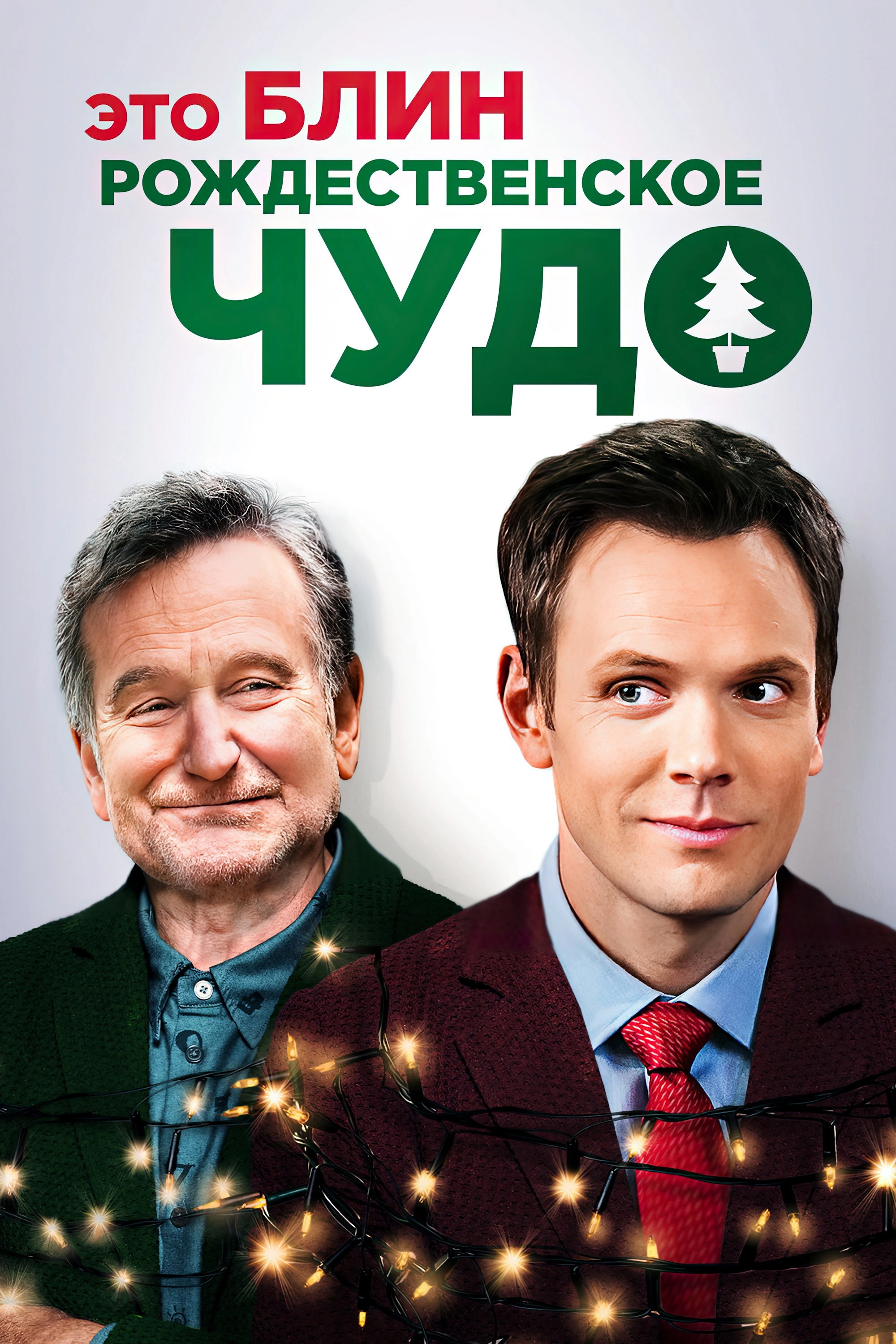 A Merry Friggin' Christmas