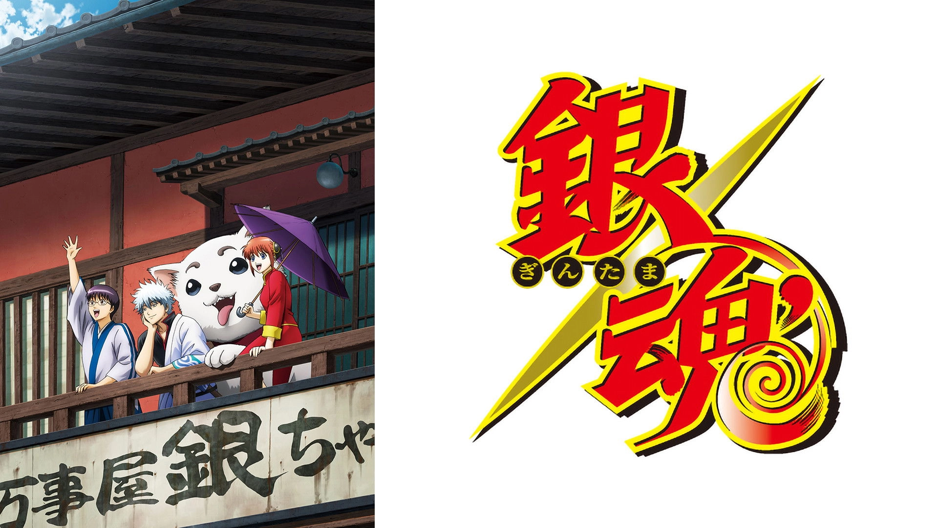 Gintama