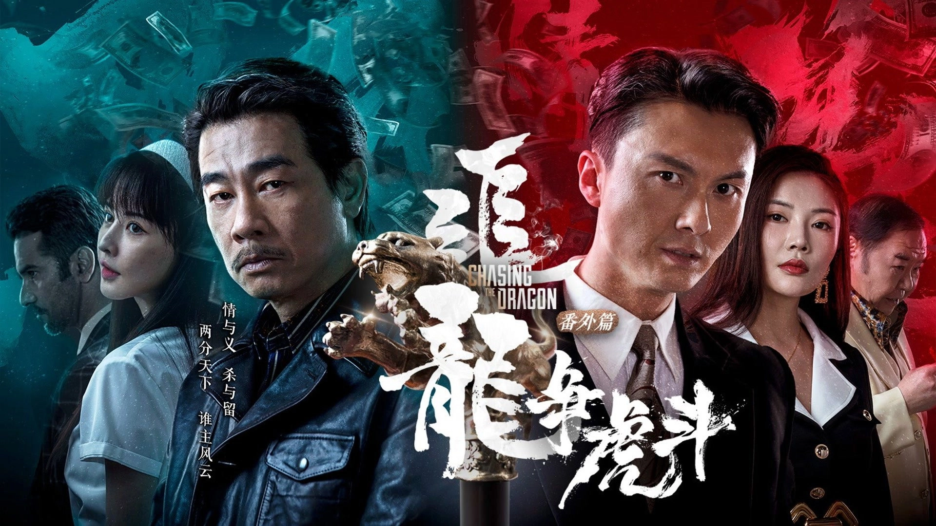 Chasing the Dragon