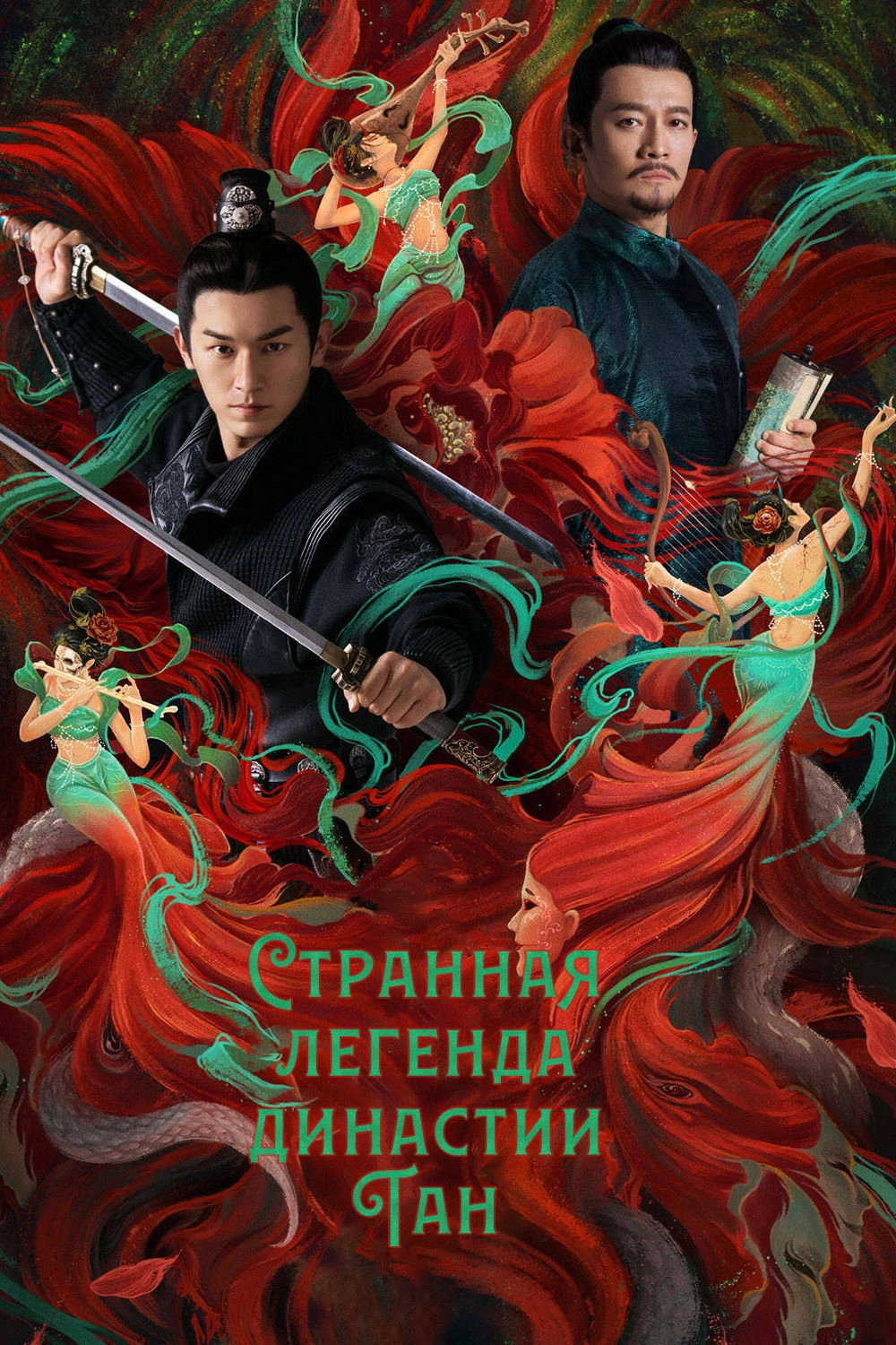 Strange Tales of Tang Dynasty