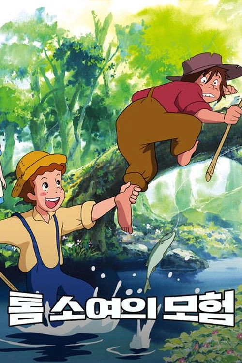 The Adventures of Tom Sawyer