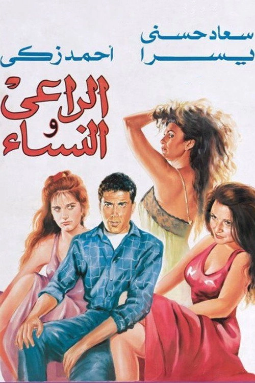 The Shepherd and the Women