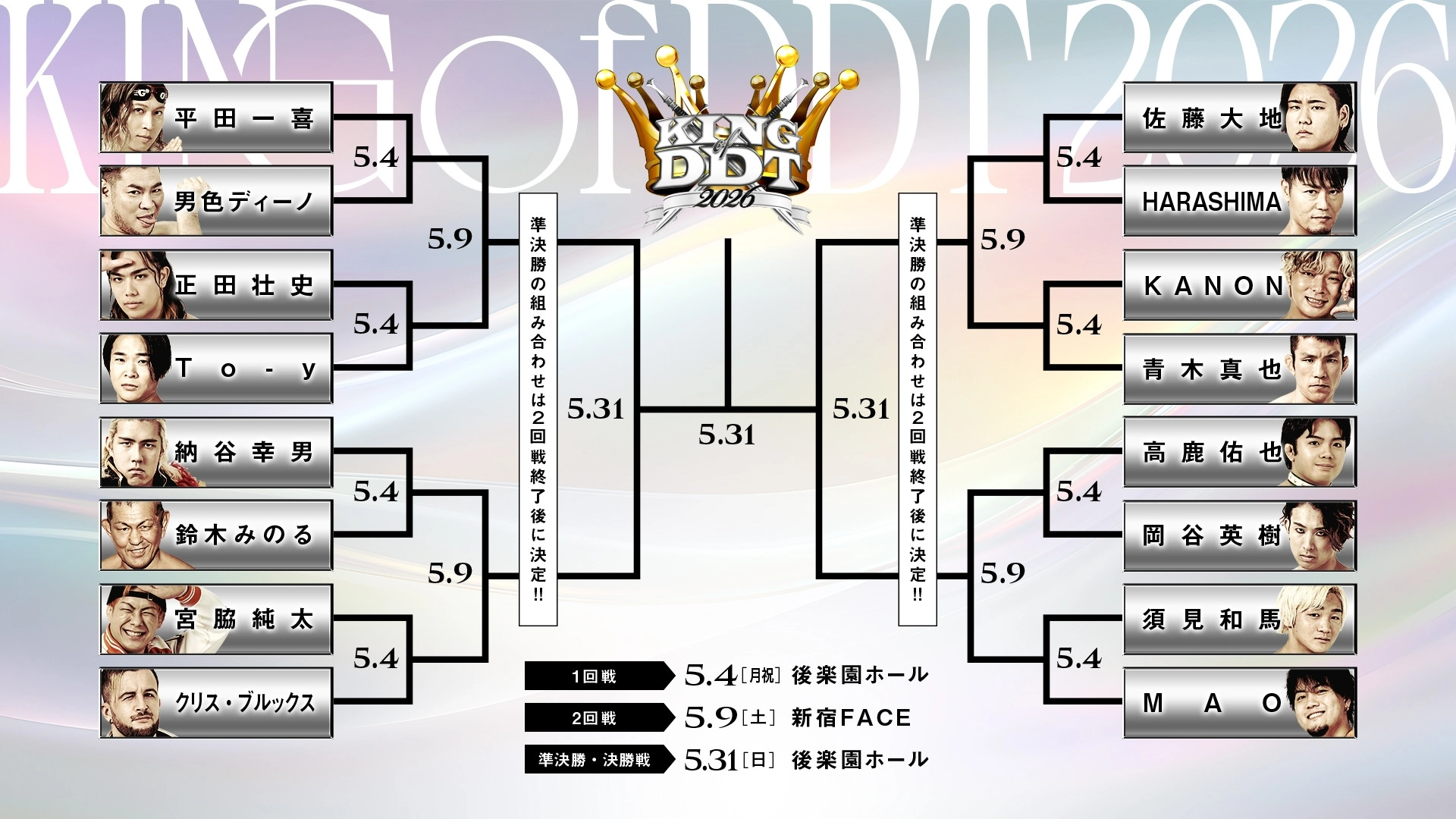 DDT King of DDT 2026 1st Round