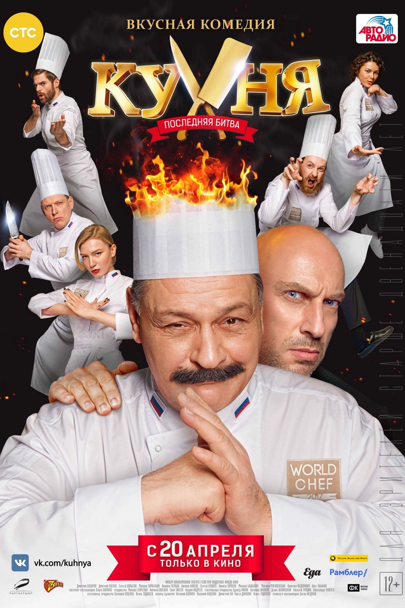 The Kitchen: World Chef Battle