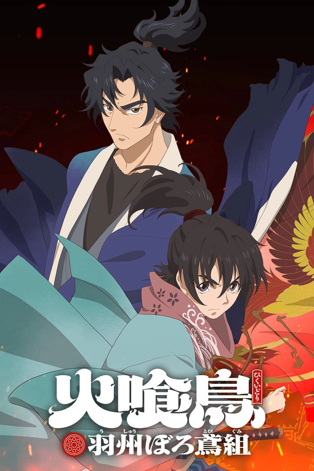 Oedo Fire Slayer -The Legend of Phoenix-