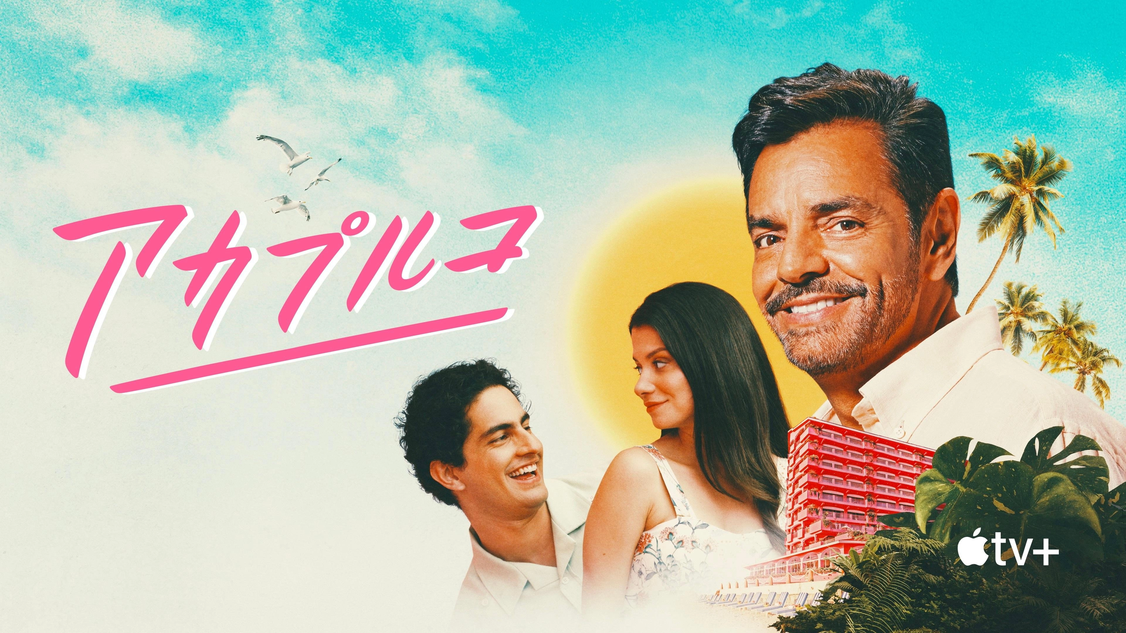 Acapulco
