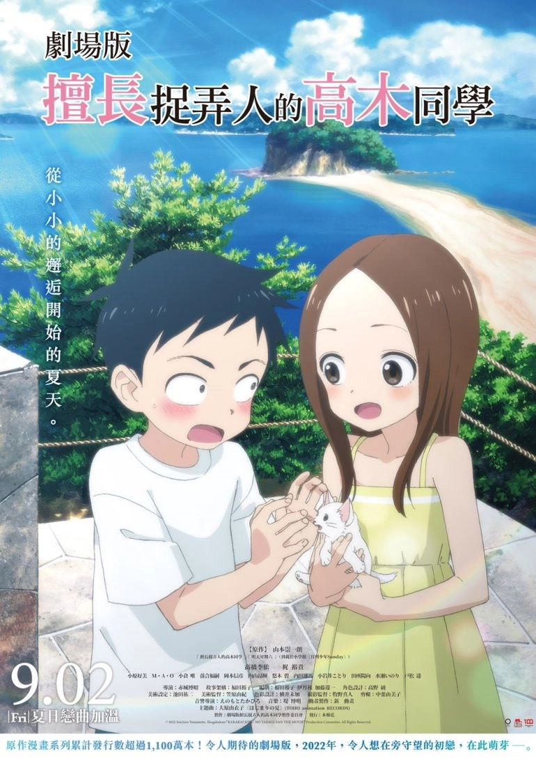 Teasing Master Takagi-san: The Movie