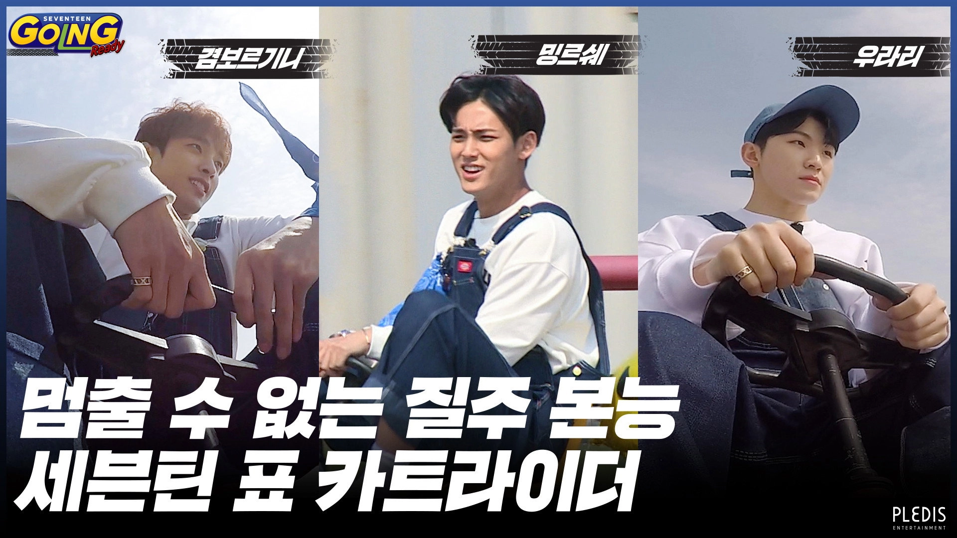 GOING SEVENTEEN