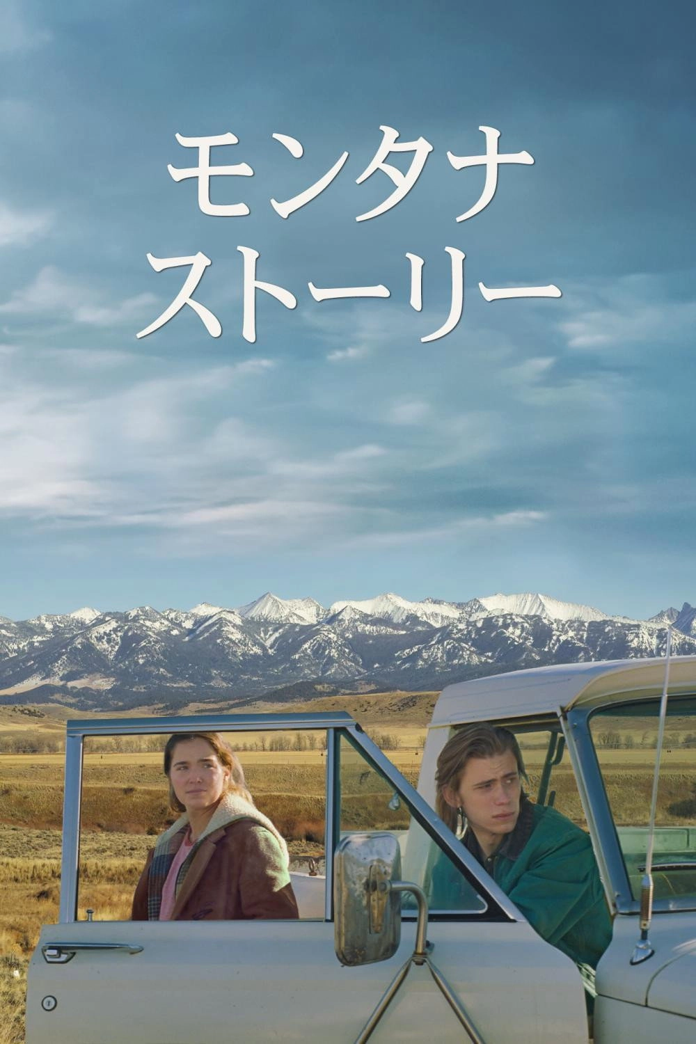 Montana Story