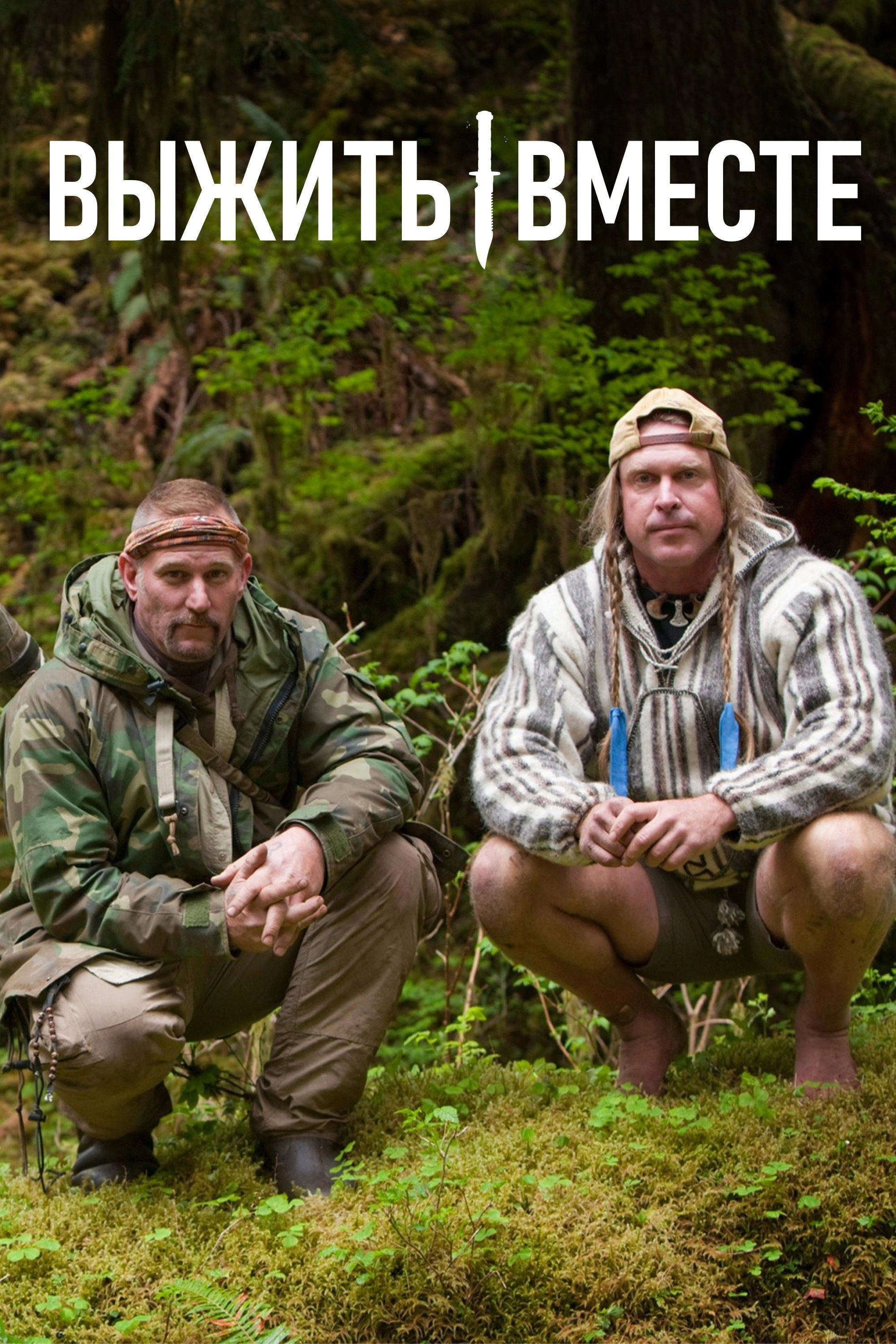 Dual Survival