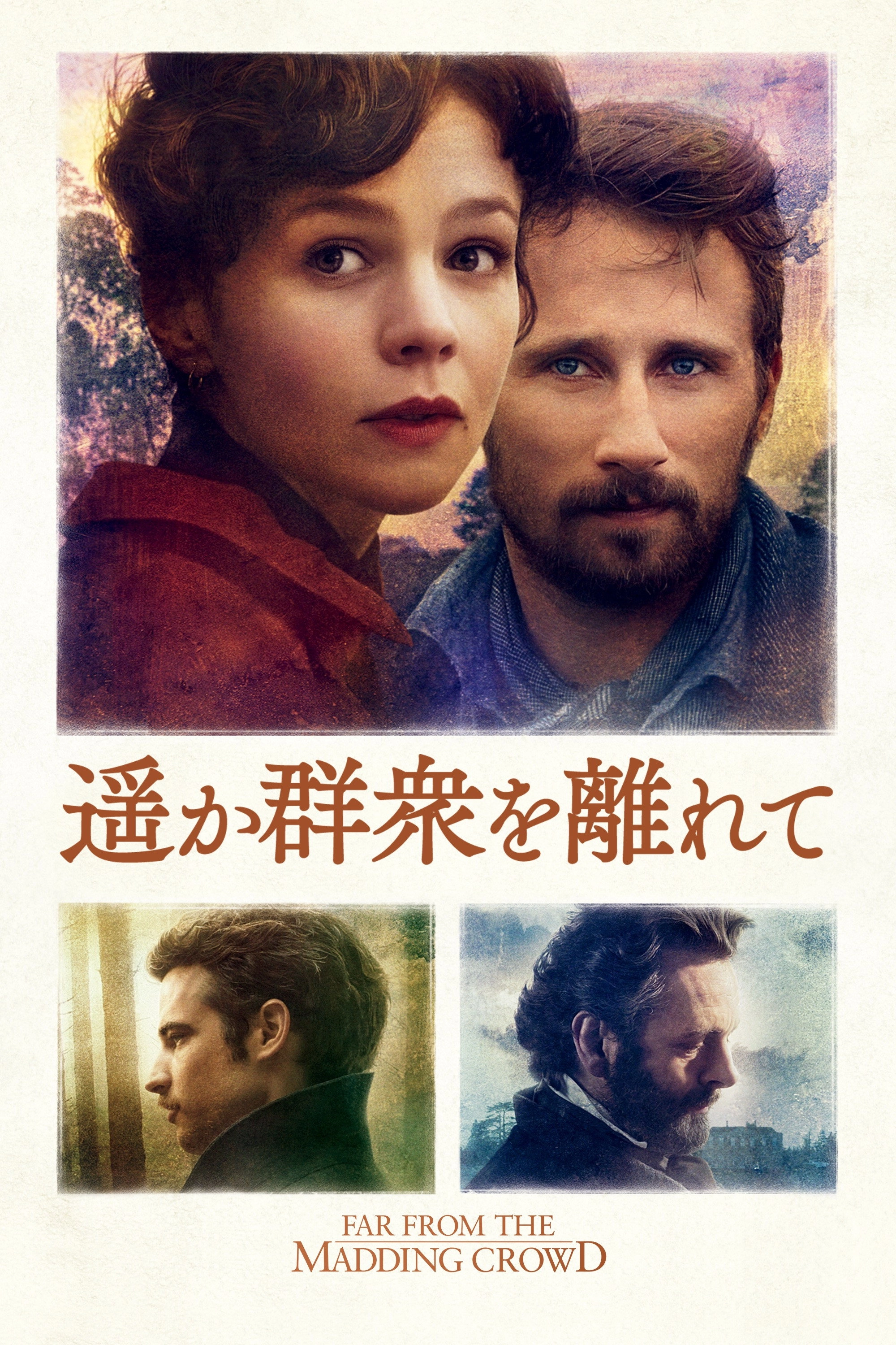 Far from the Madding Crowd