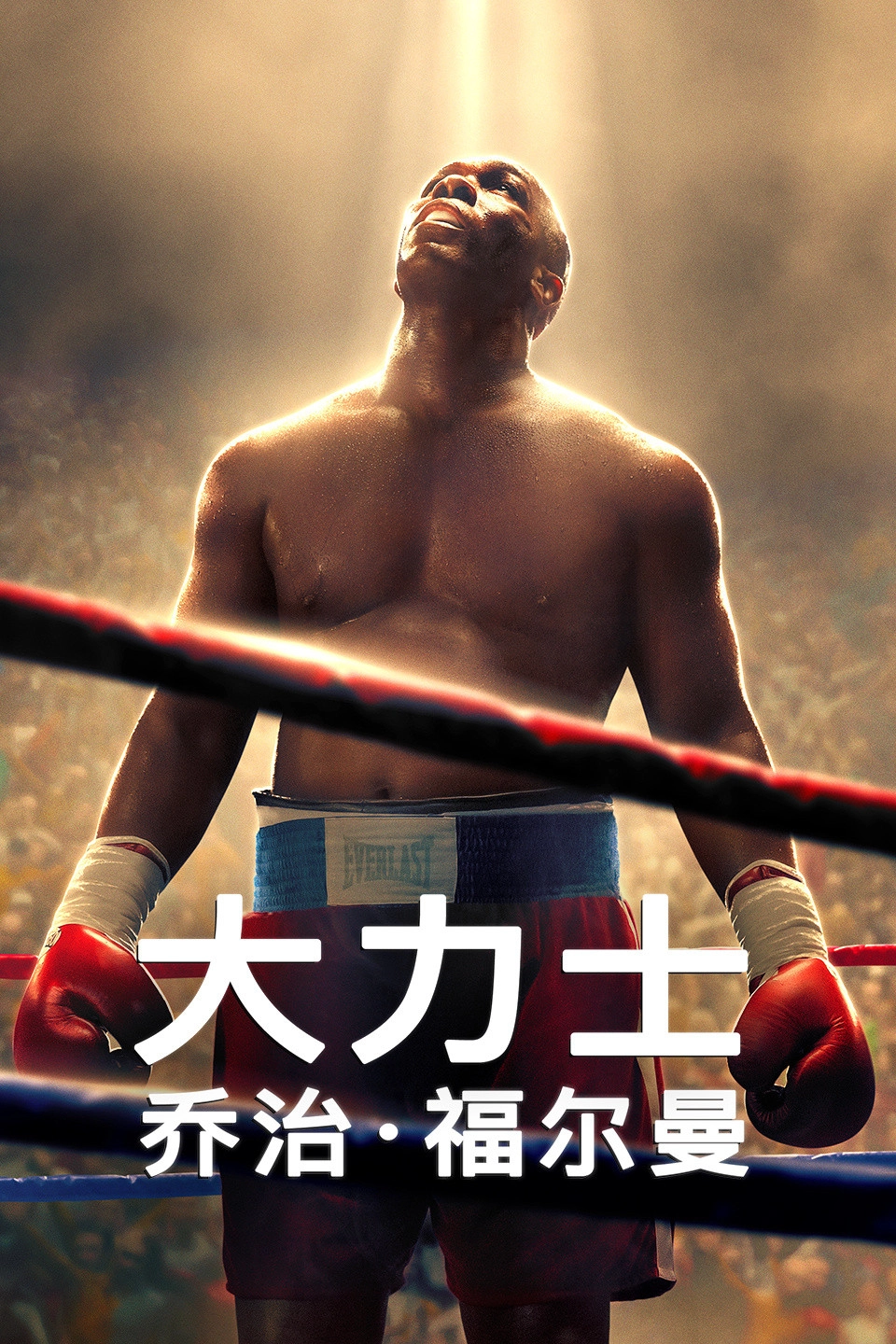 Big George Foreman